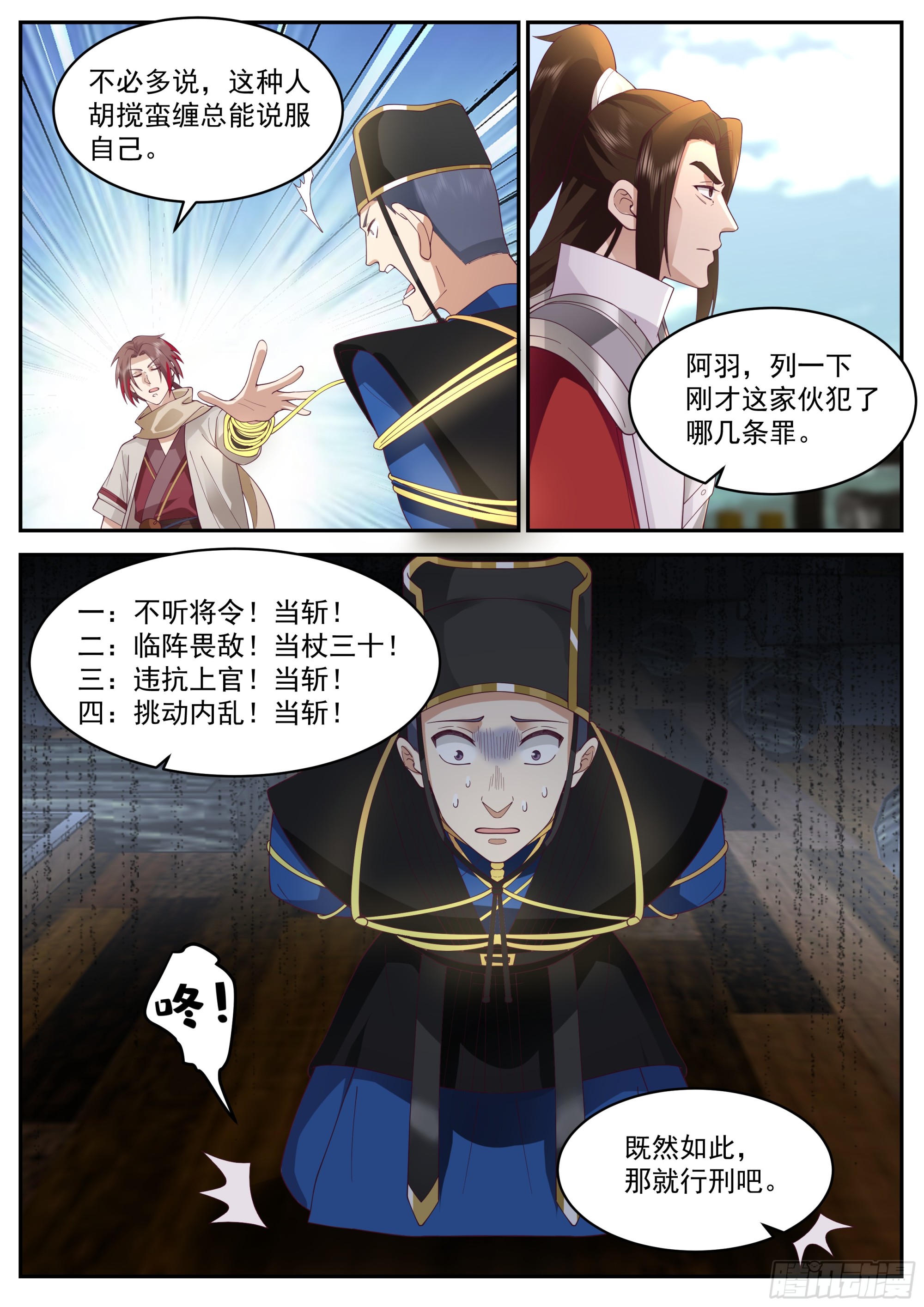 整顿-第114话