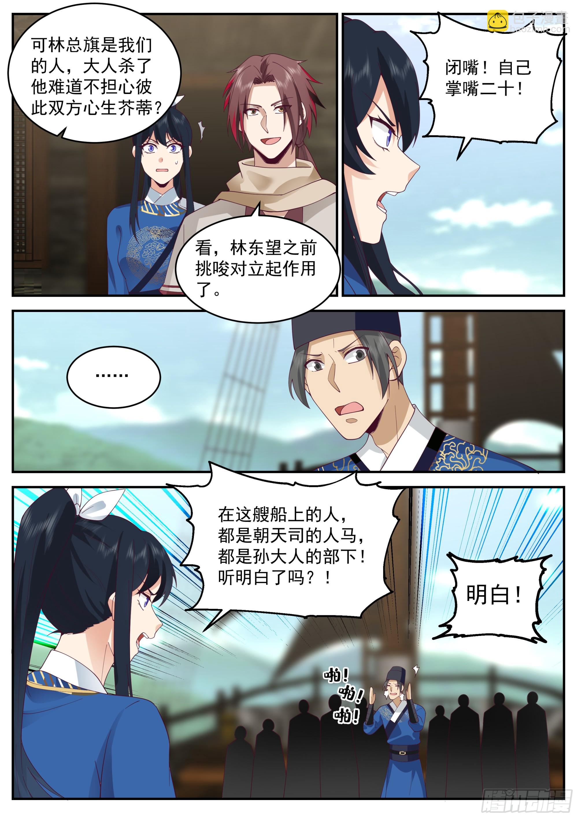 整顿-第114话