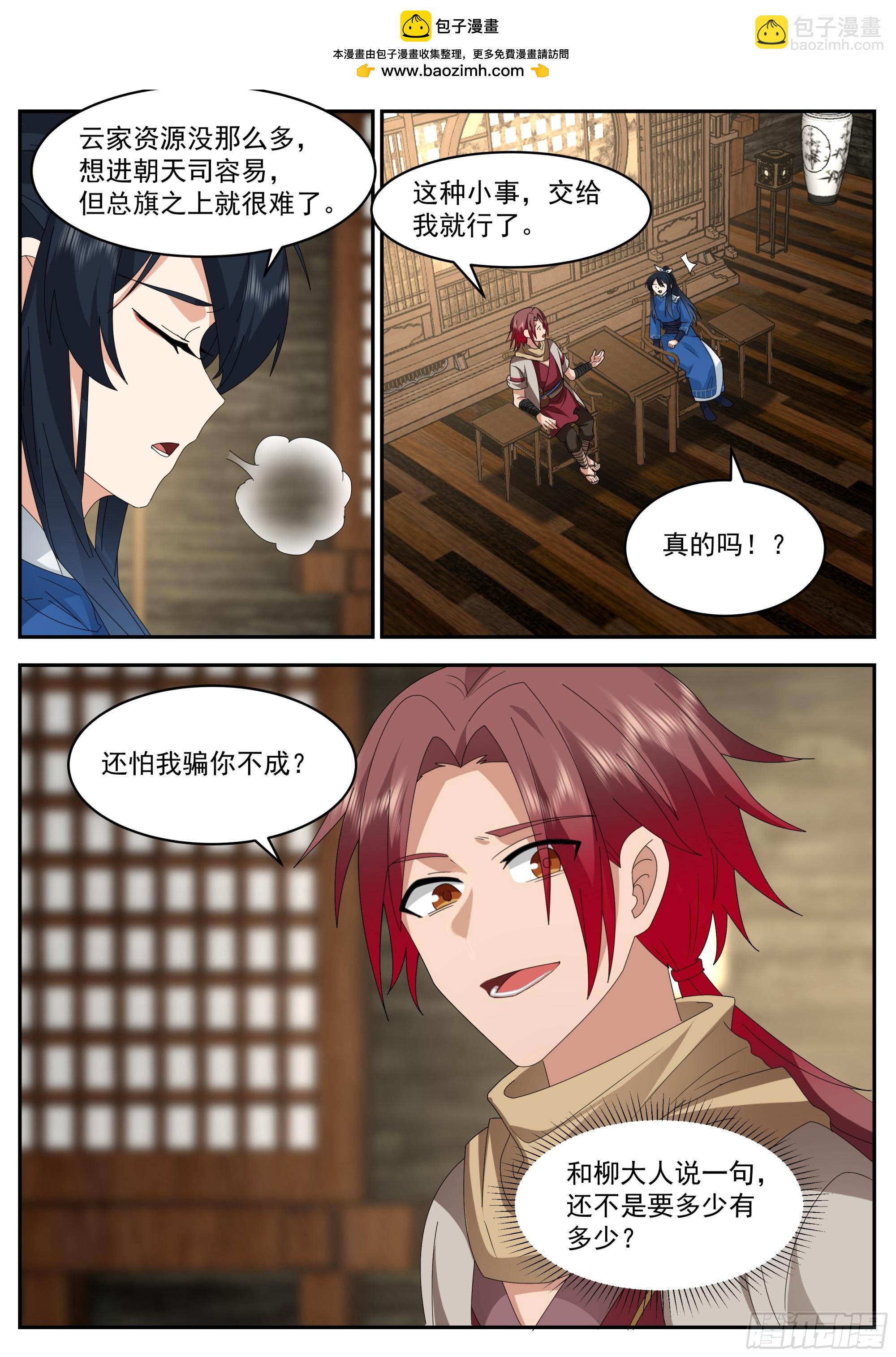 整顿-第114话