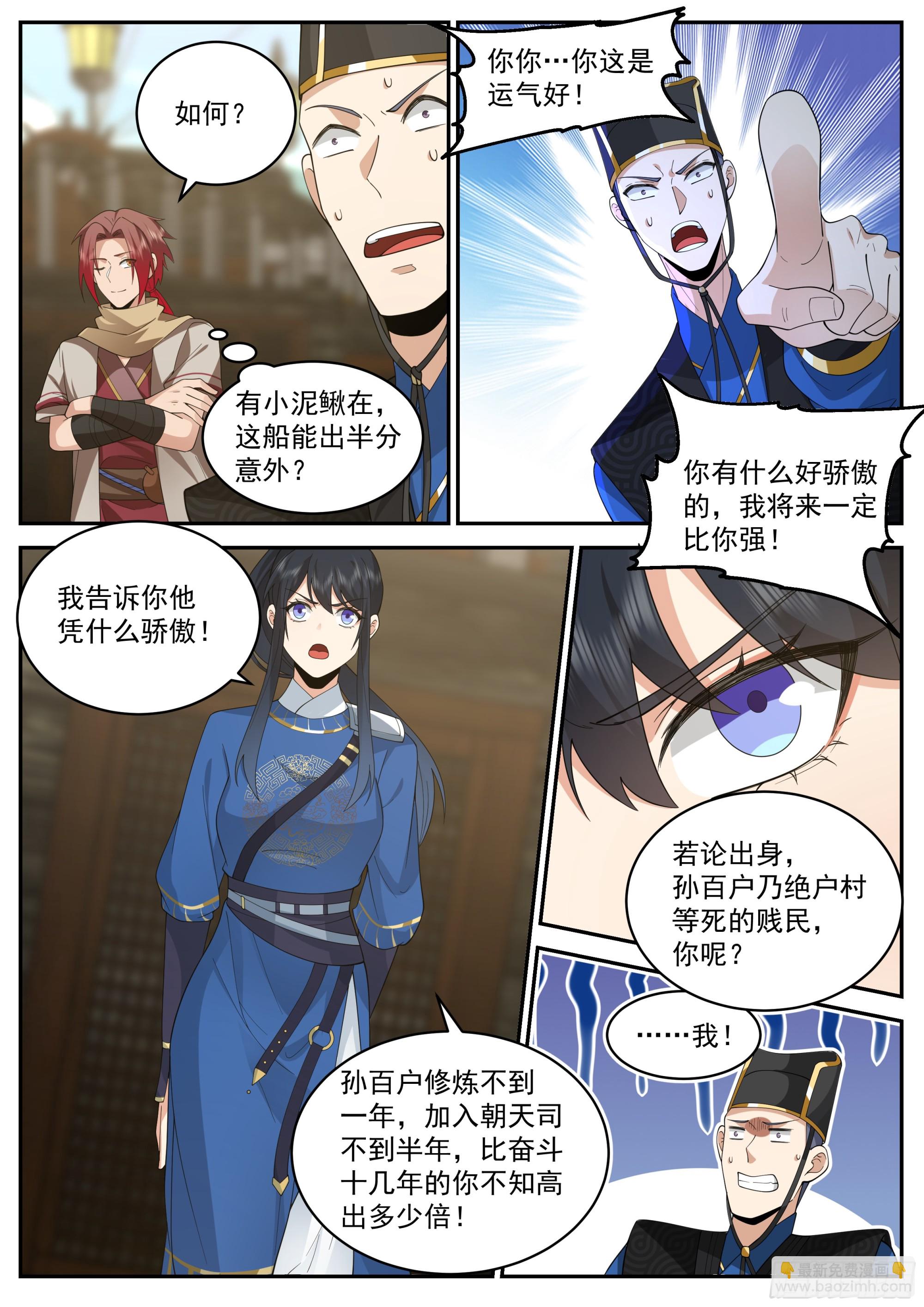 整顿-第114话