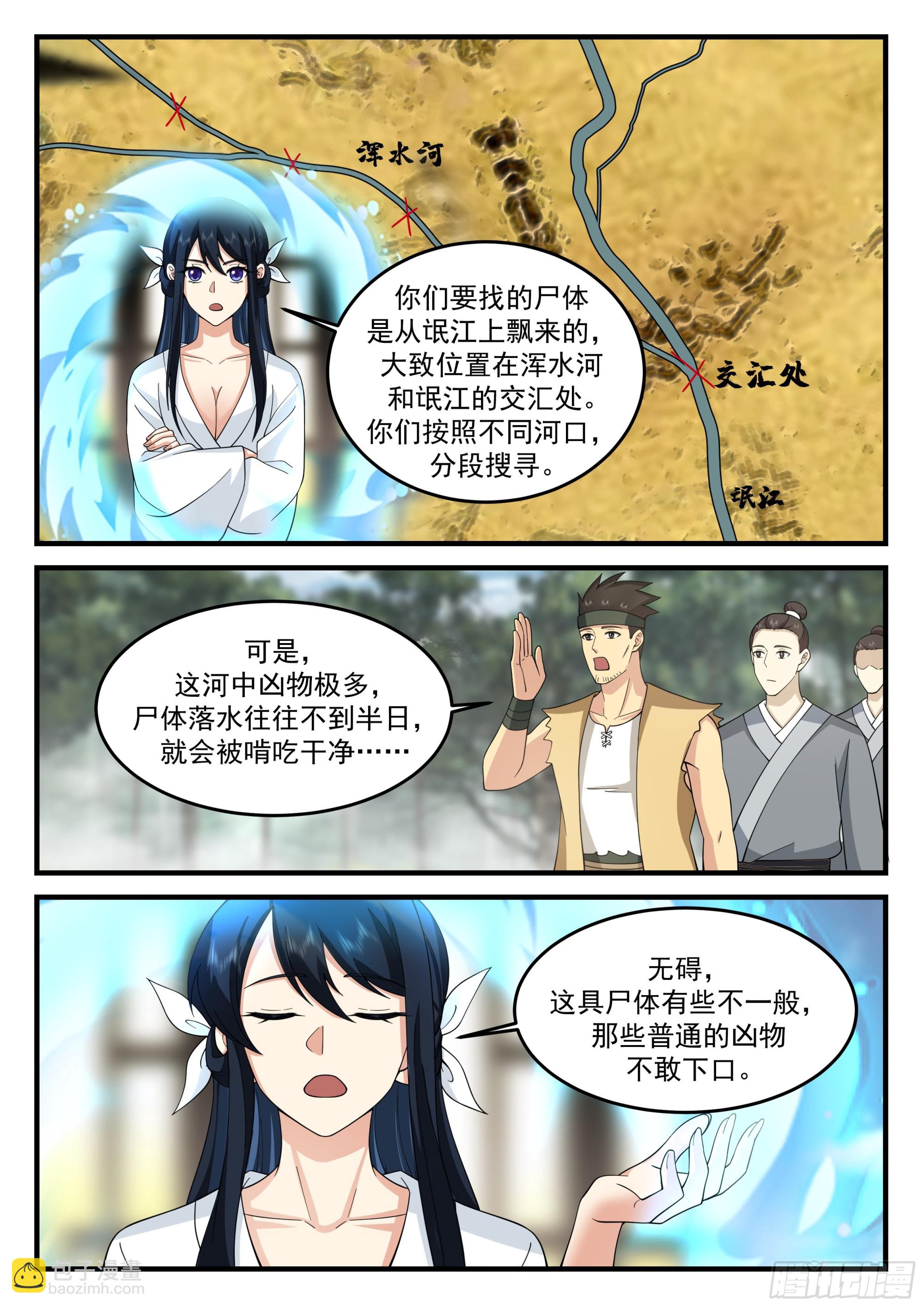 捞尸能免活命税！-第14话