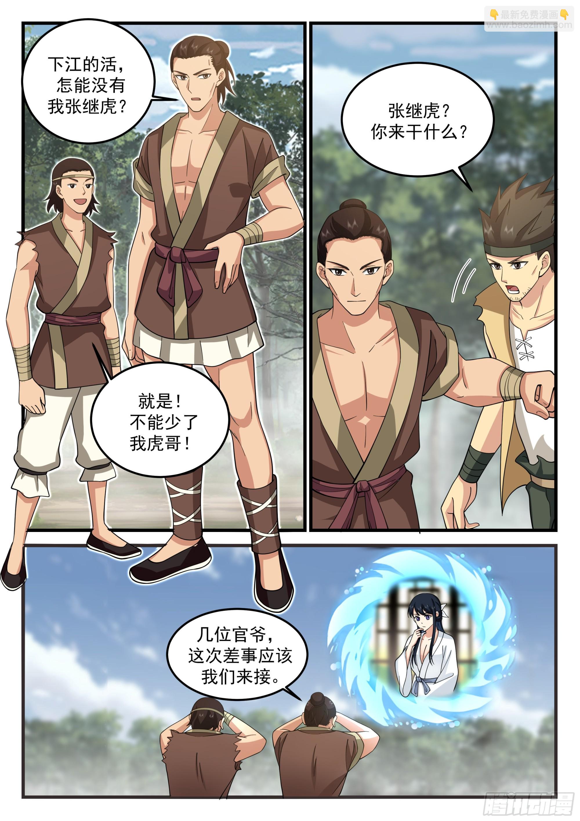 捞尸能免活命税！-第14话