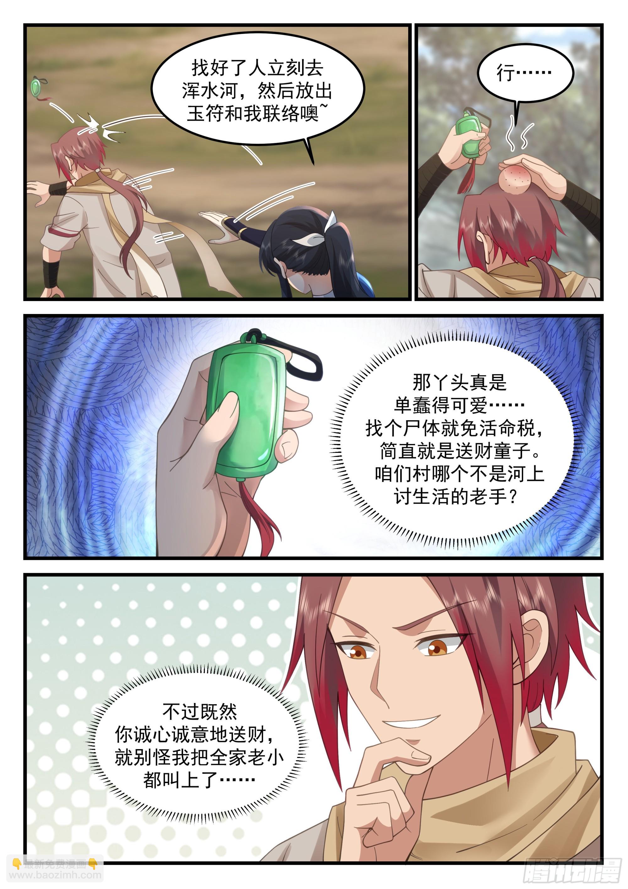 捞尸能免活命税！-第14话