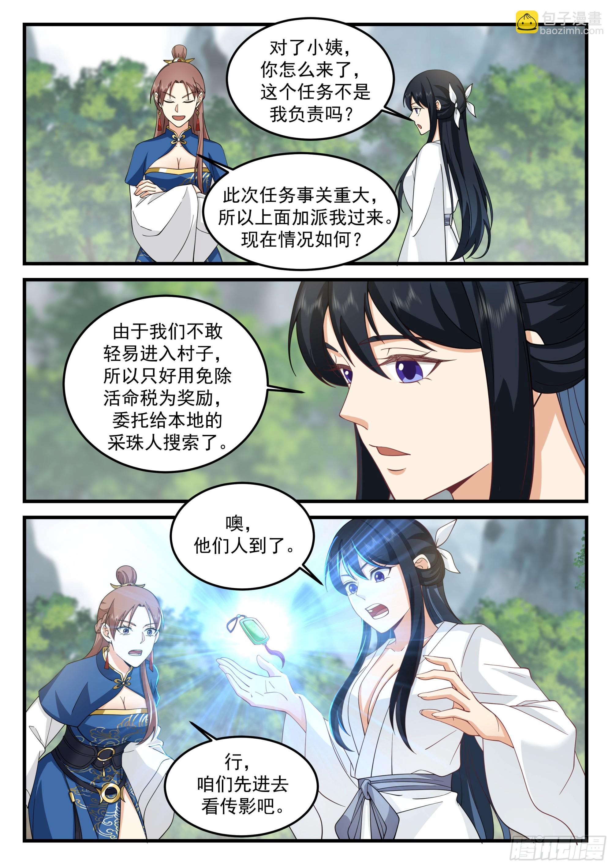 捞尸能免活命税！-第14话