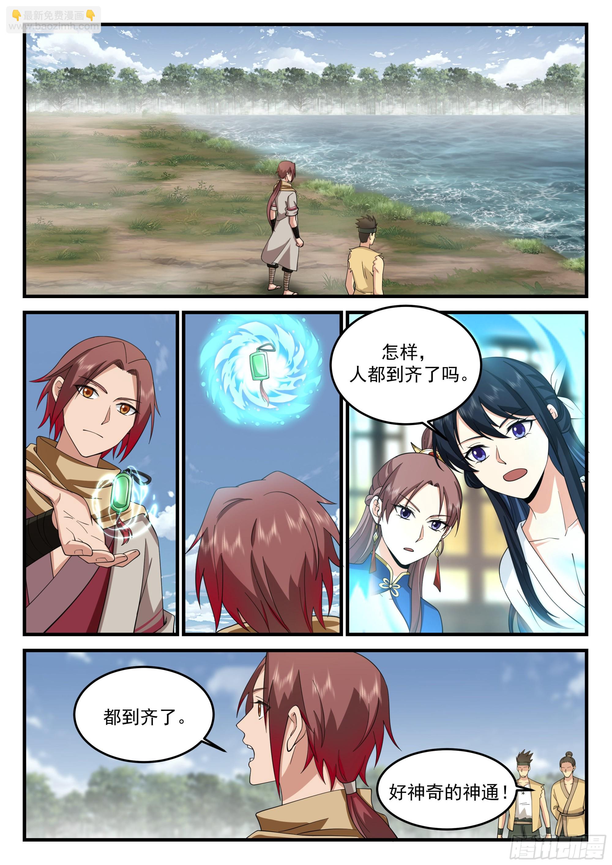 捞尸能免活命税！-第14话