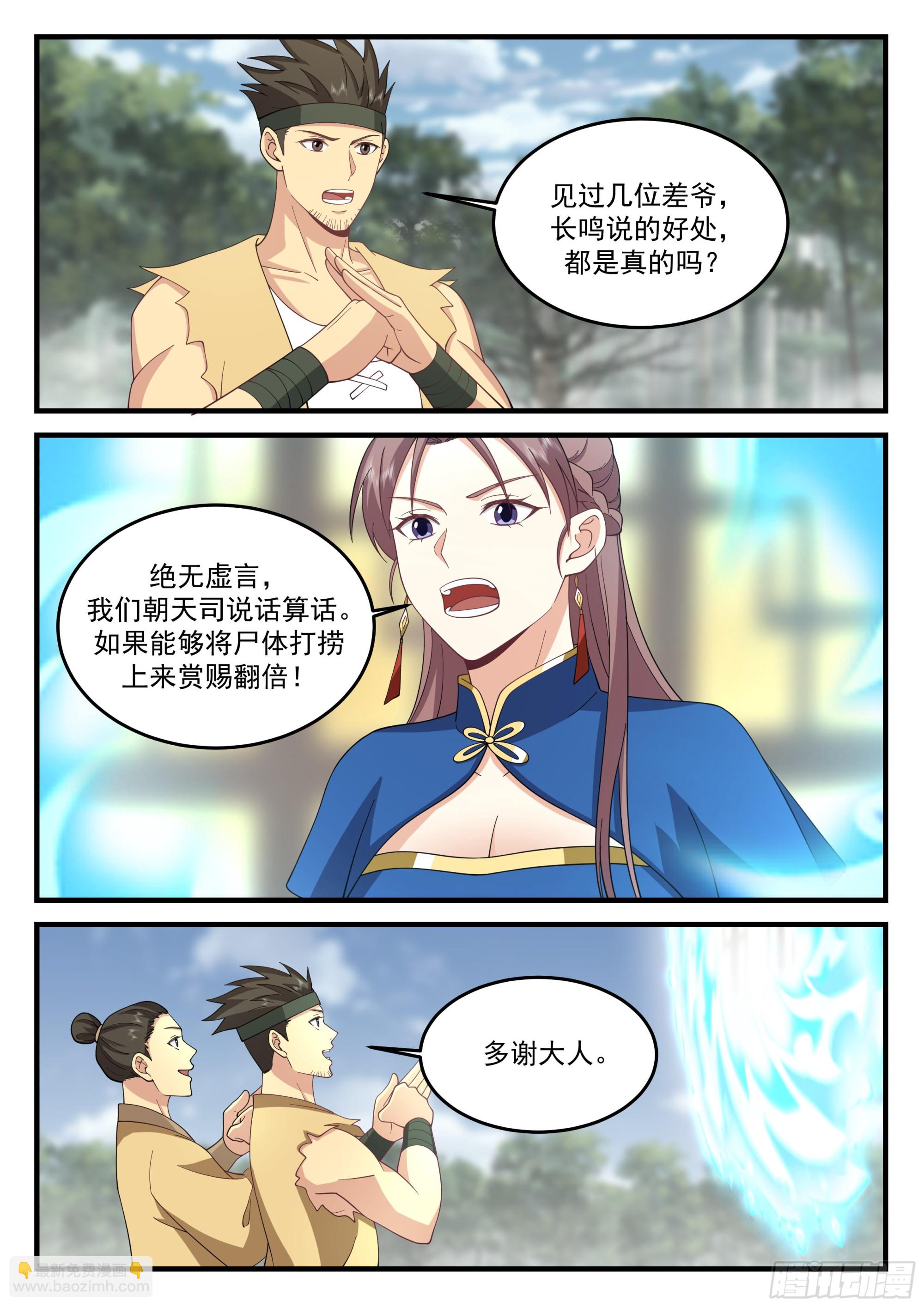 捞尸能免活命税！-第14话