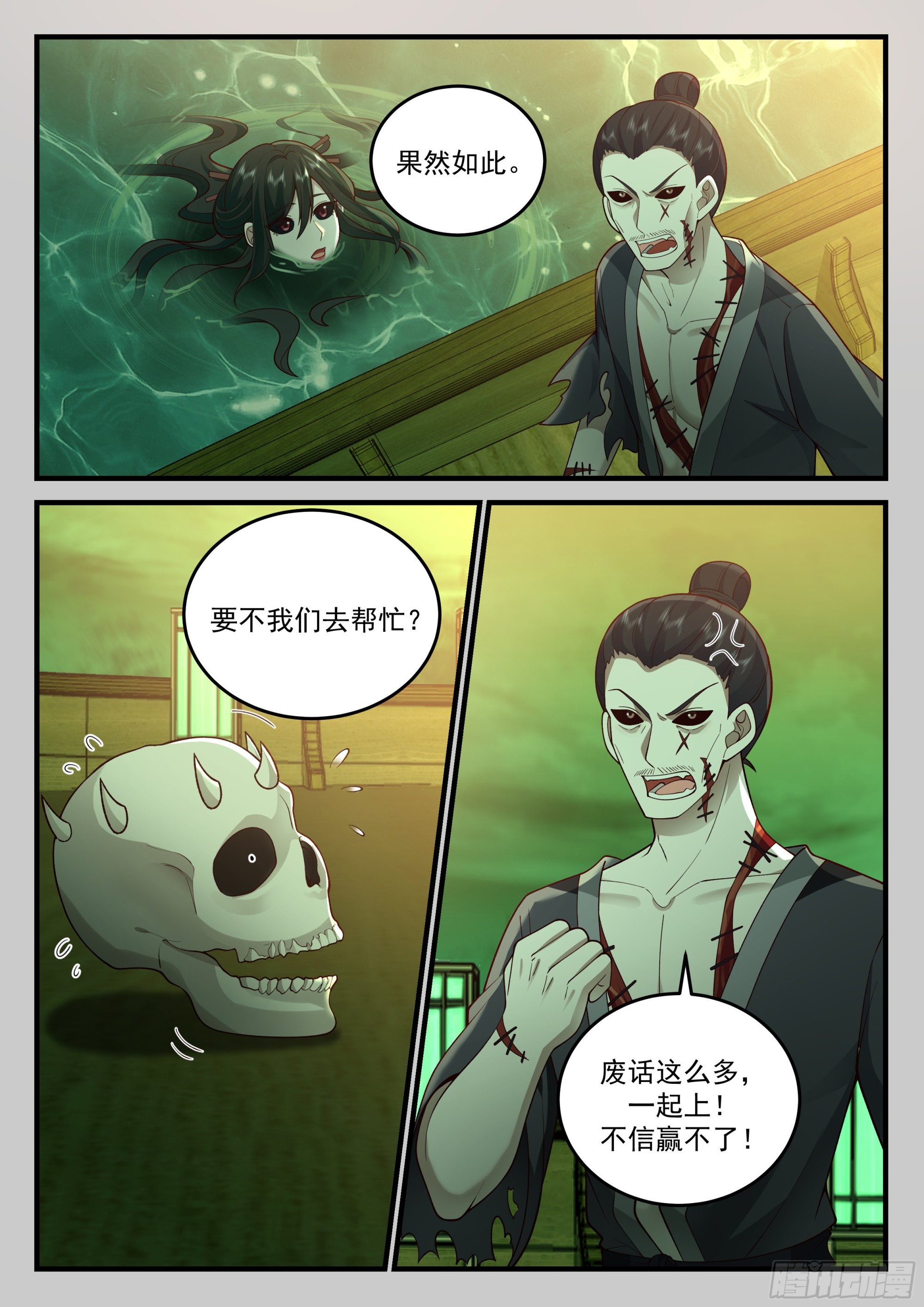 黄泉伟力-第30话