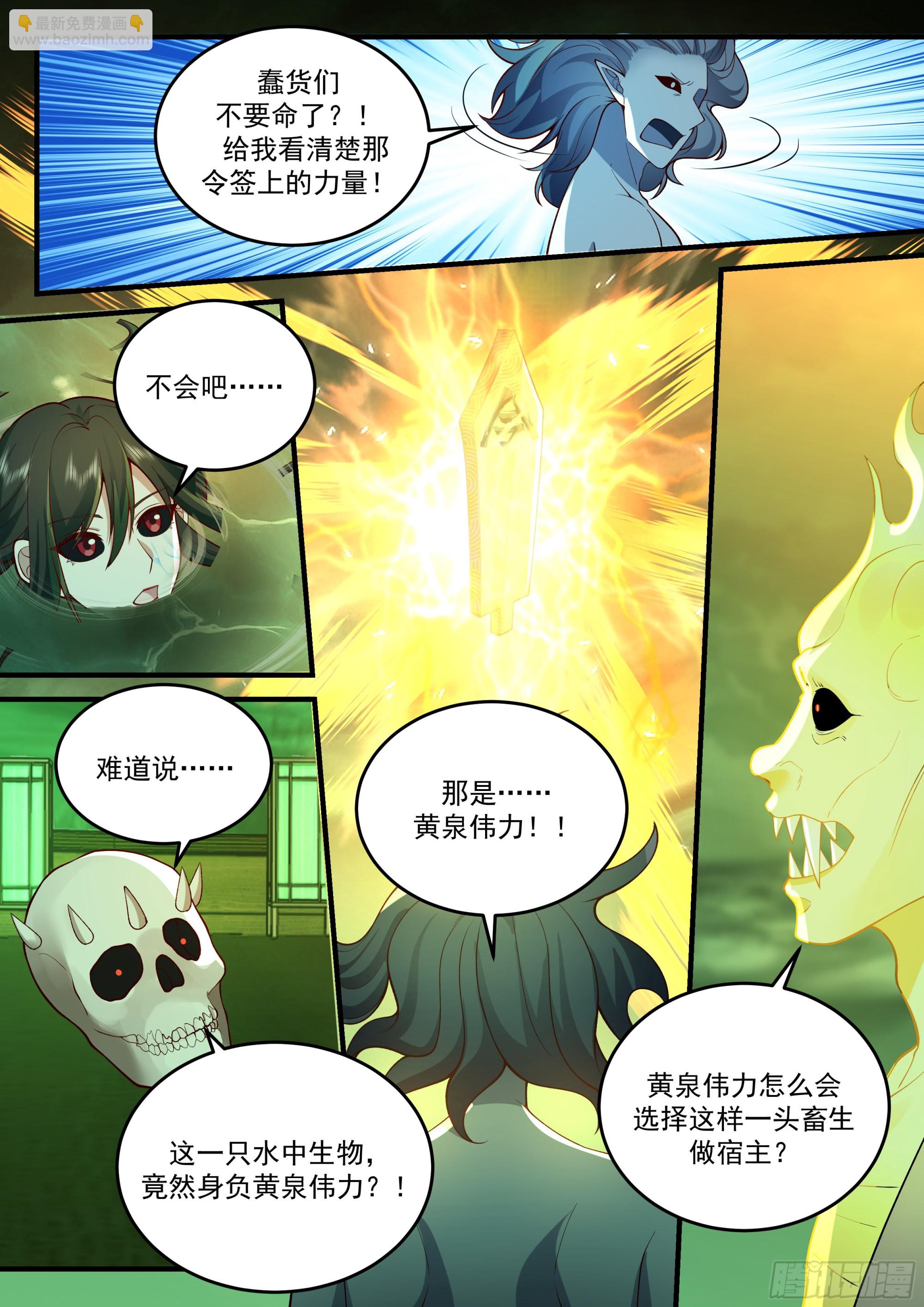 黄泉伟力-第30话