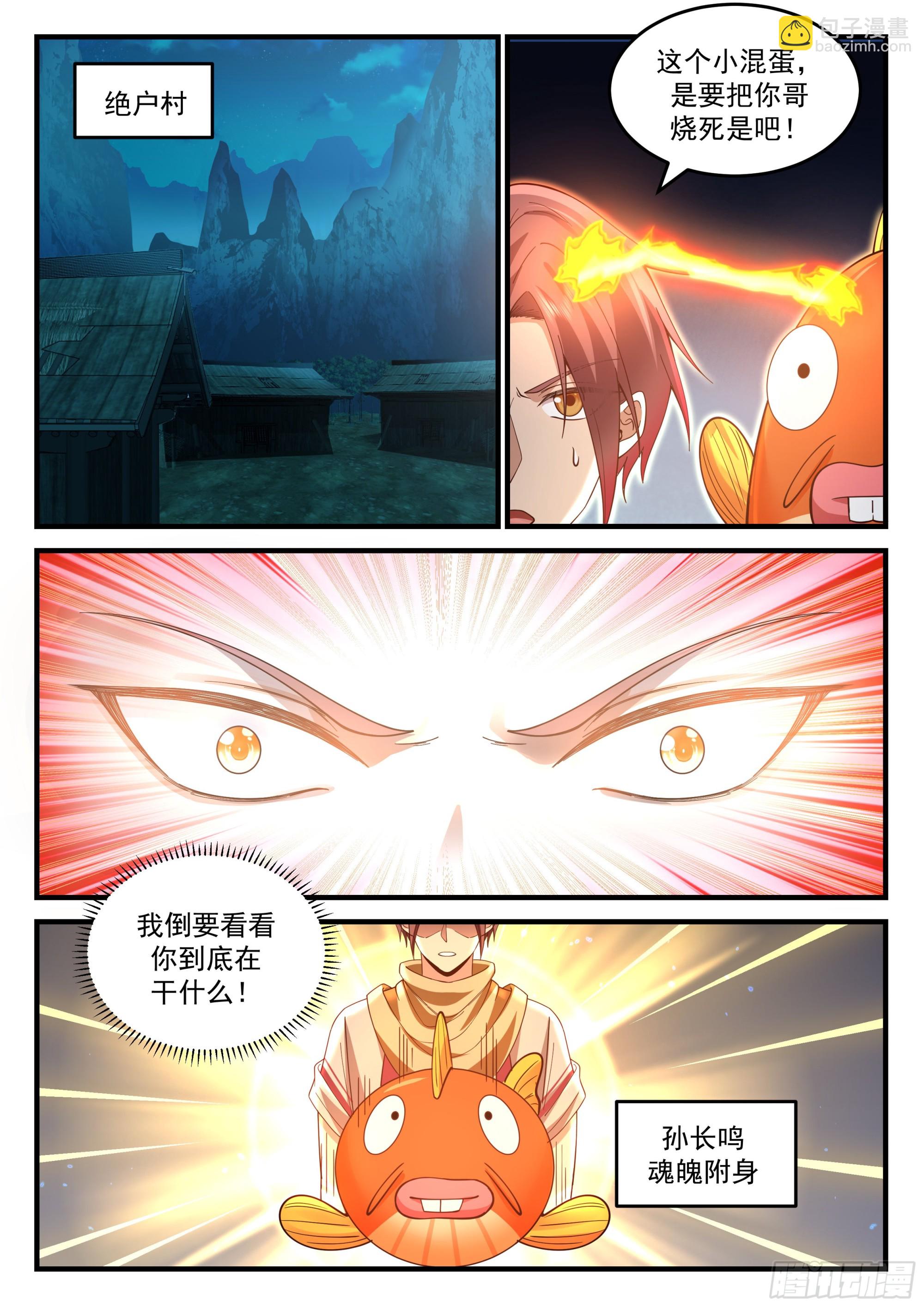 黄泉伟力-第30话