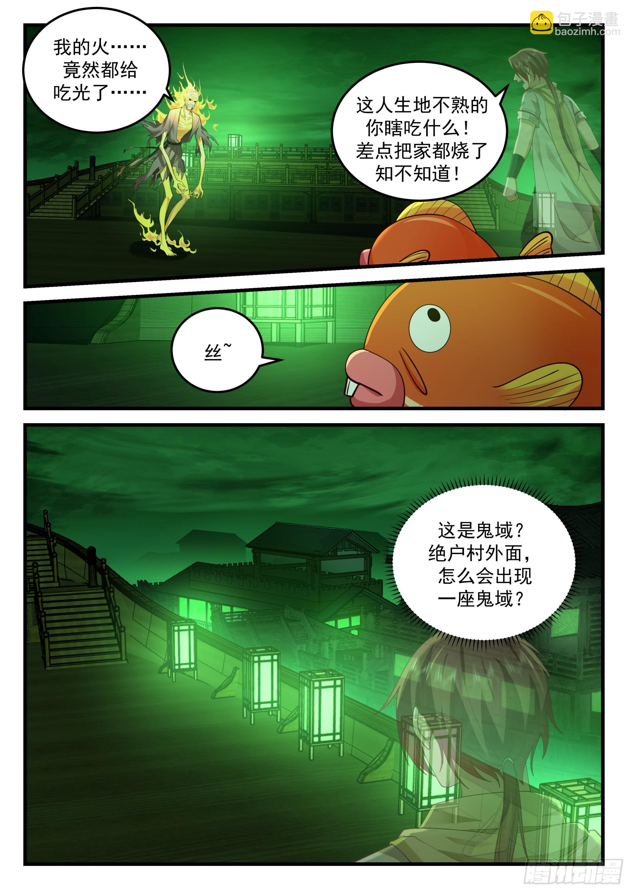 黄泉伟力-第30话