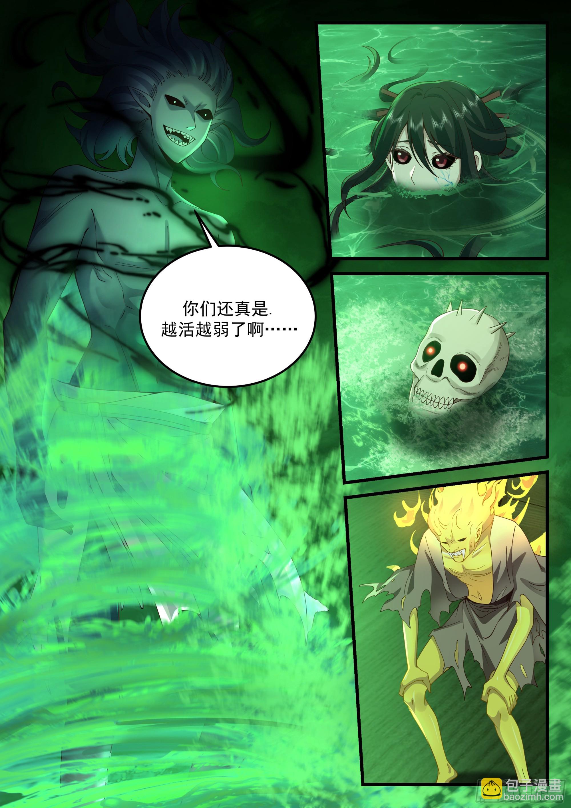 黄泉伟力-第30话