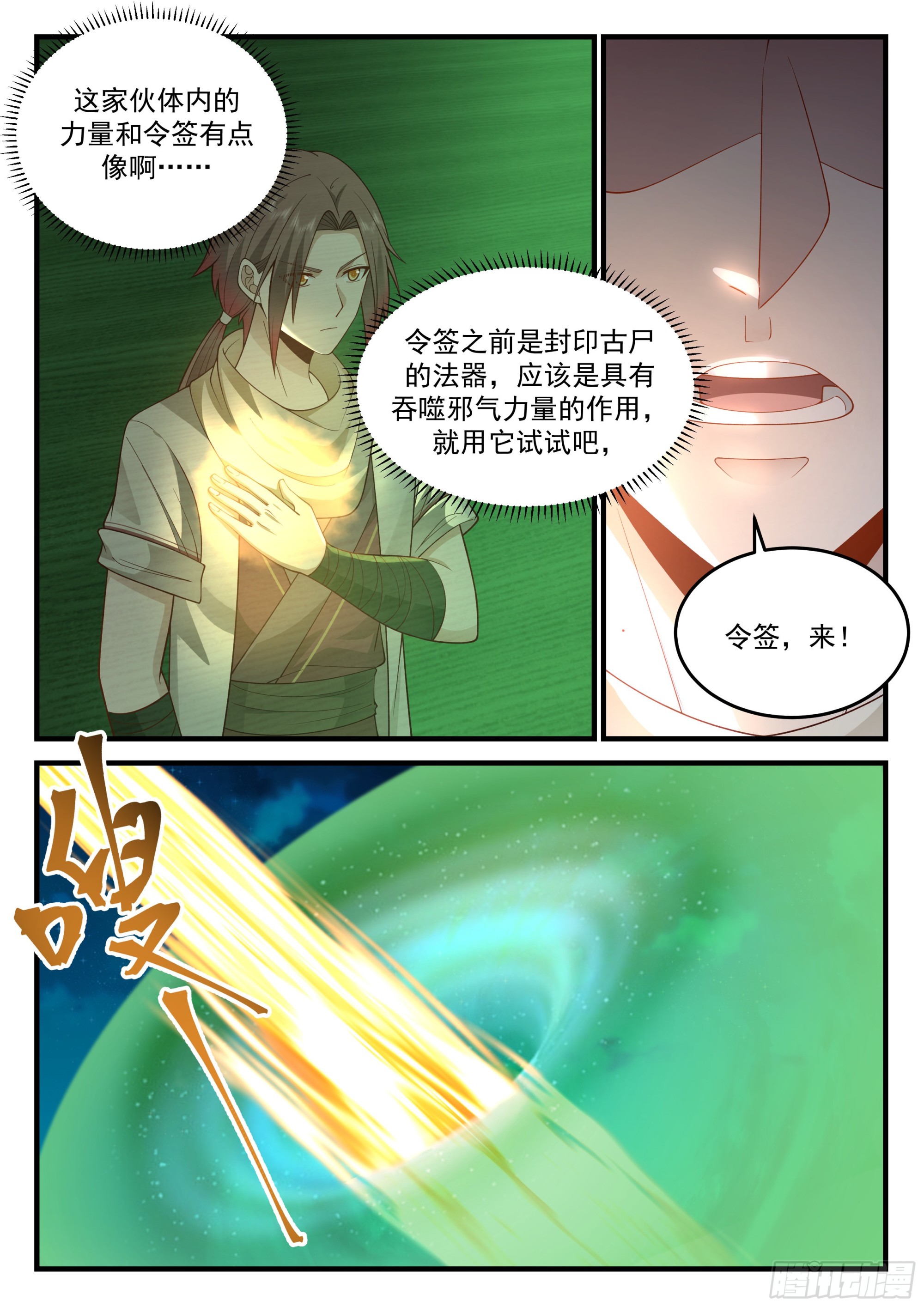 黄泉伟力-第30话
