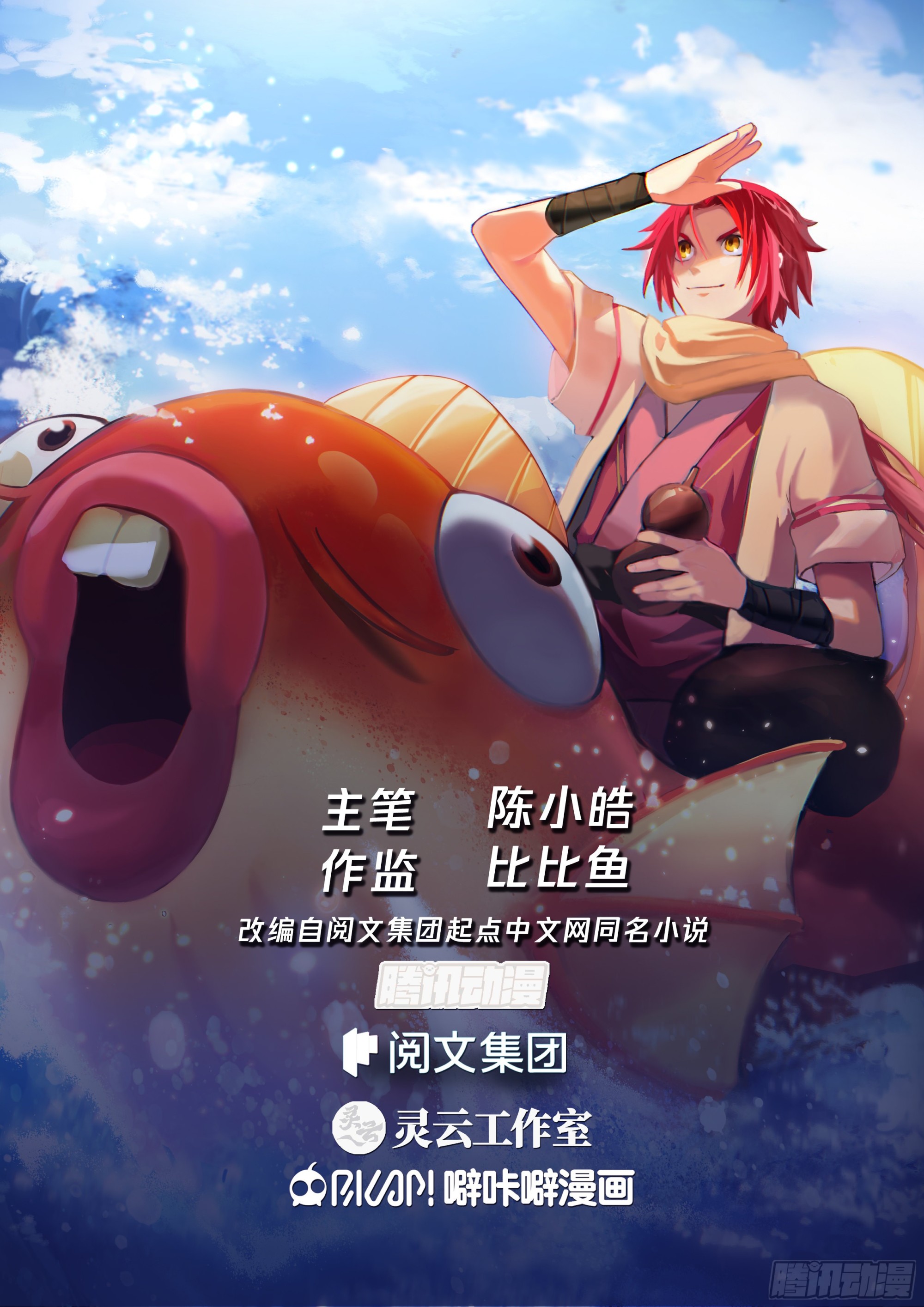 道士降临-第4话