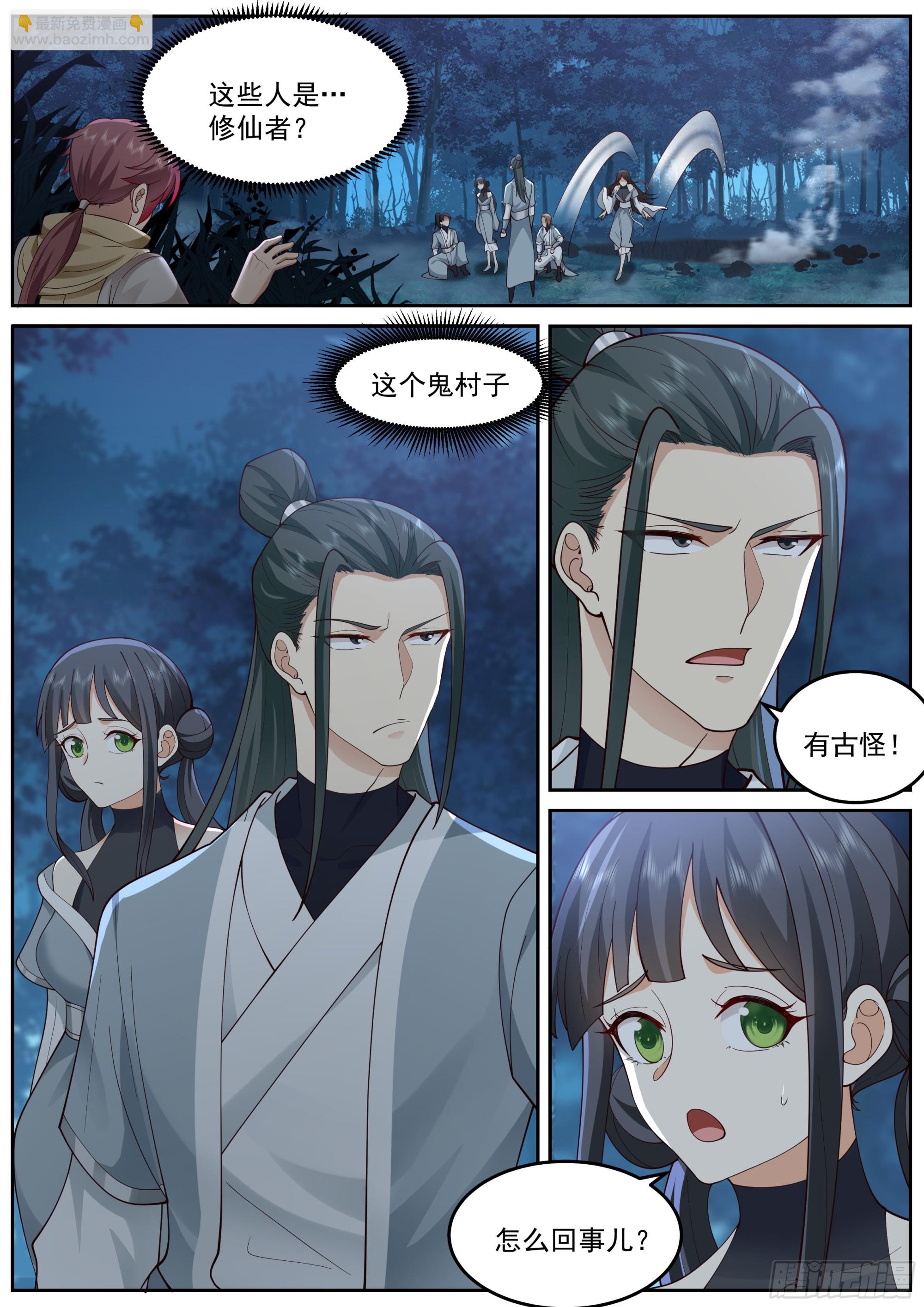 道士降临-第4话