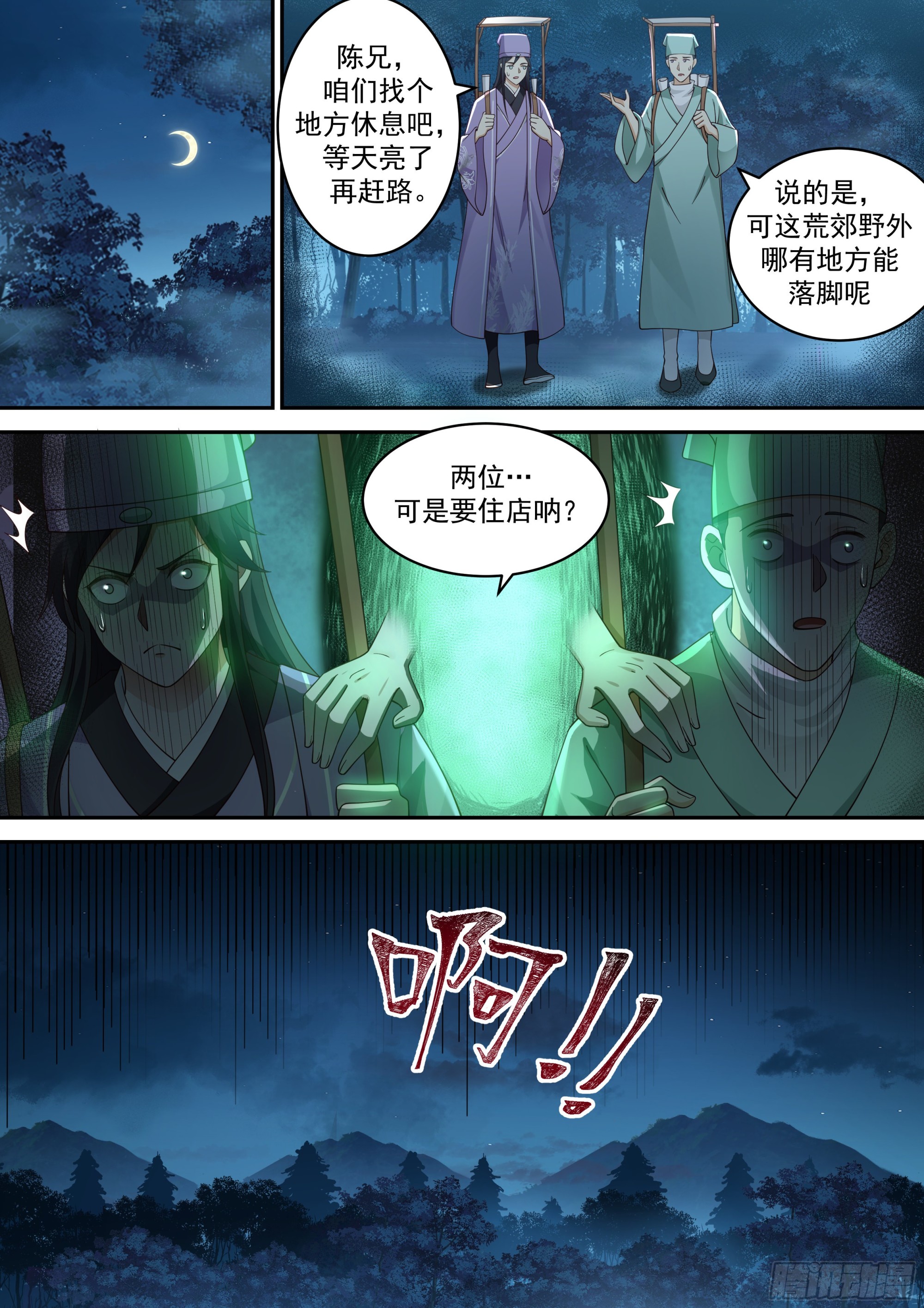鬼市开张-第32话