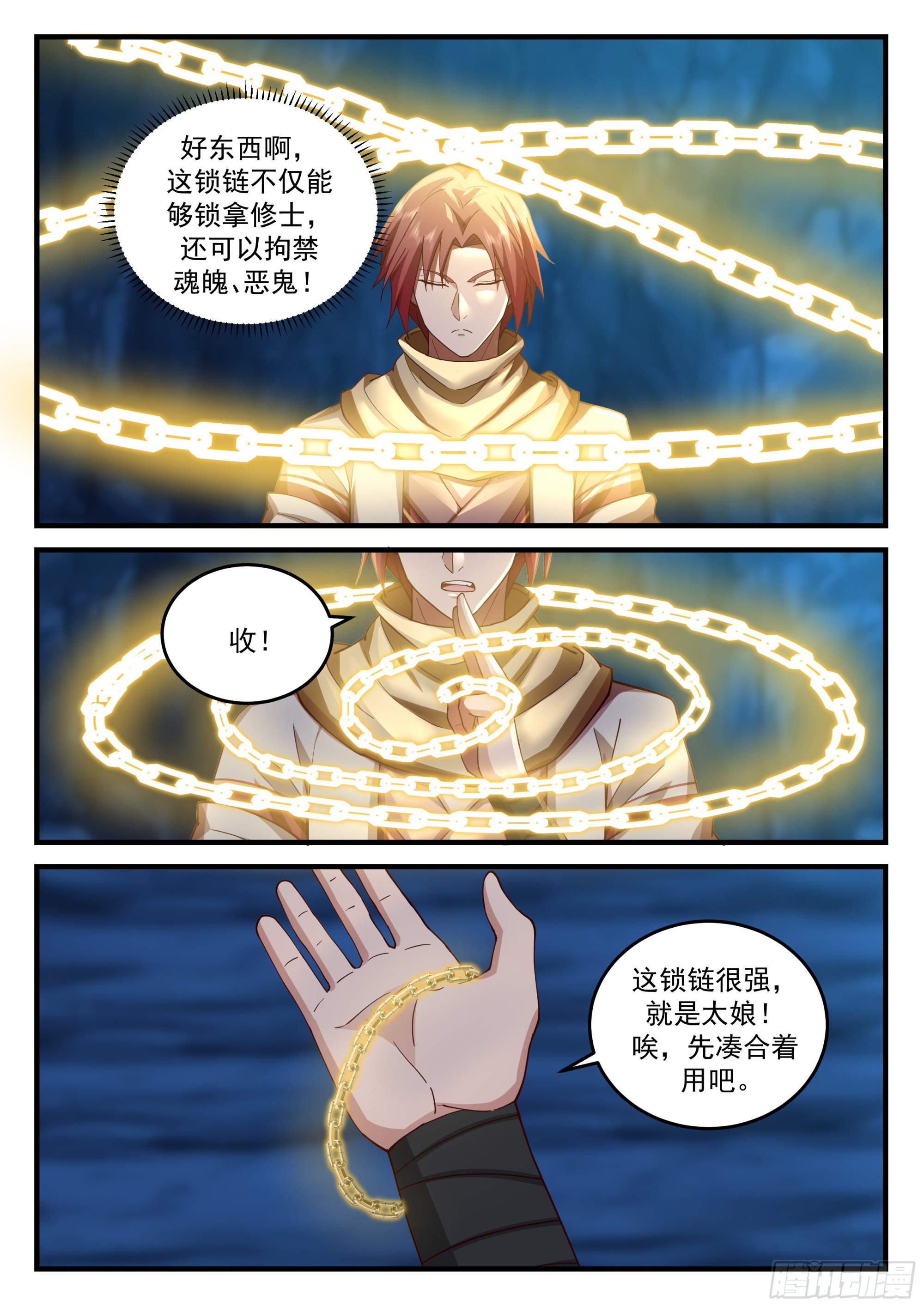 伸缩自如的大宝贝！-第34话