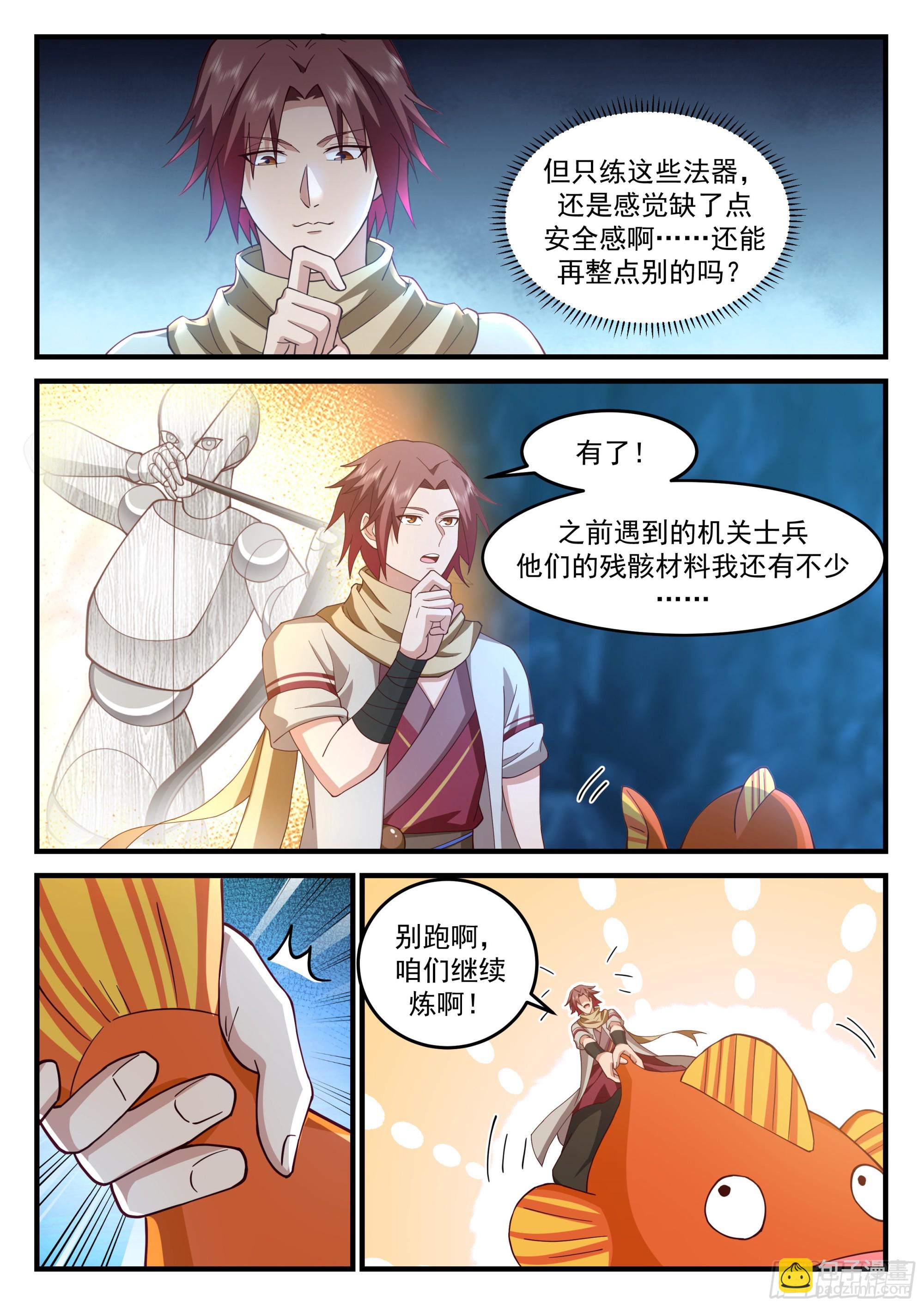 伸缩自如的大宝贝！-第34话