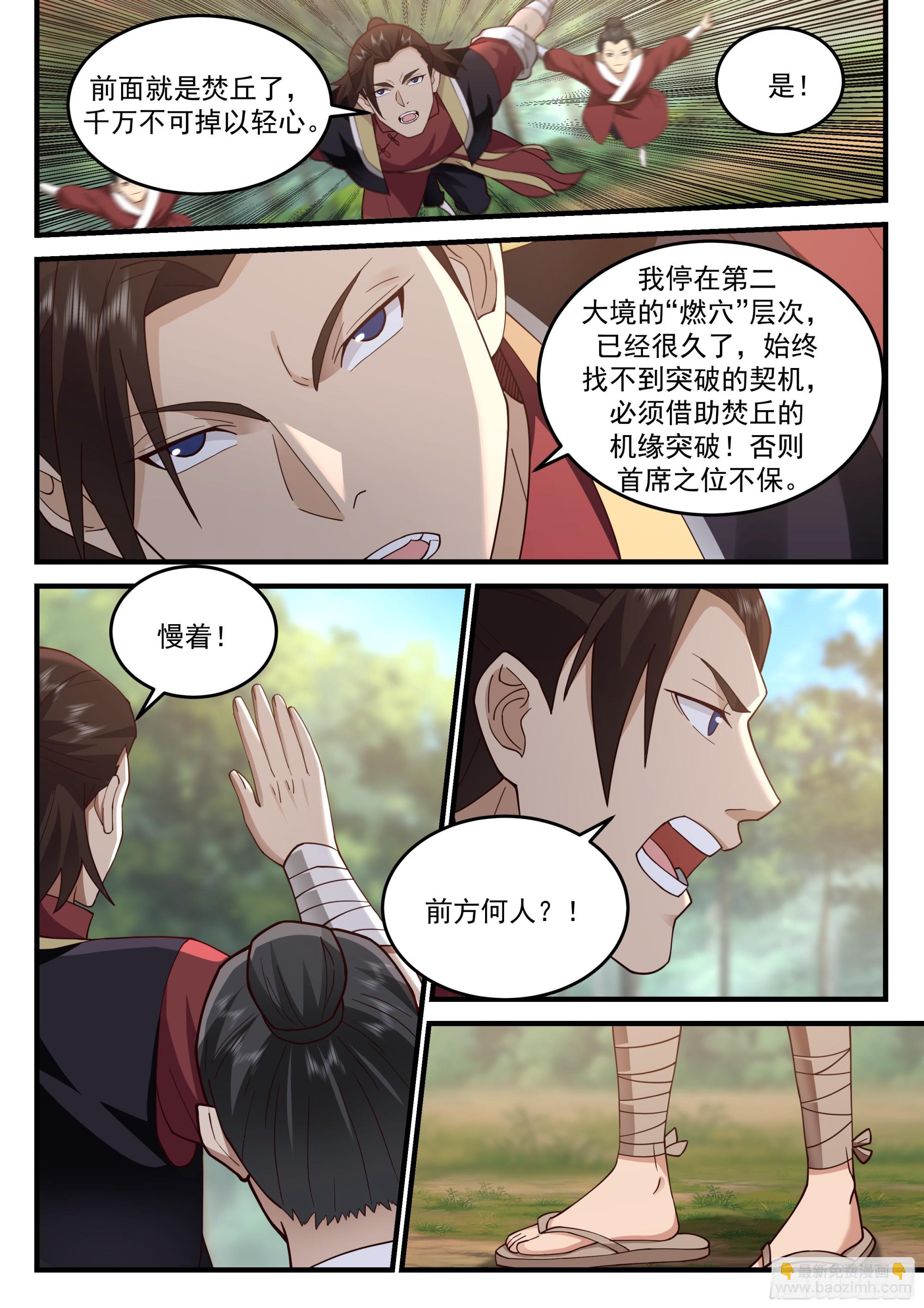 伸缩自如的大宝贝！-第34话