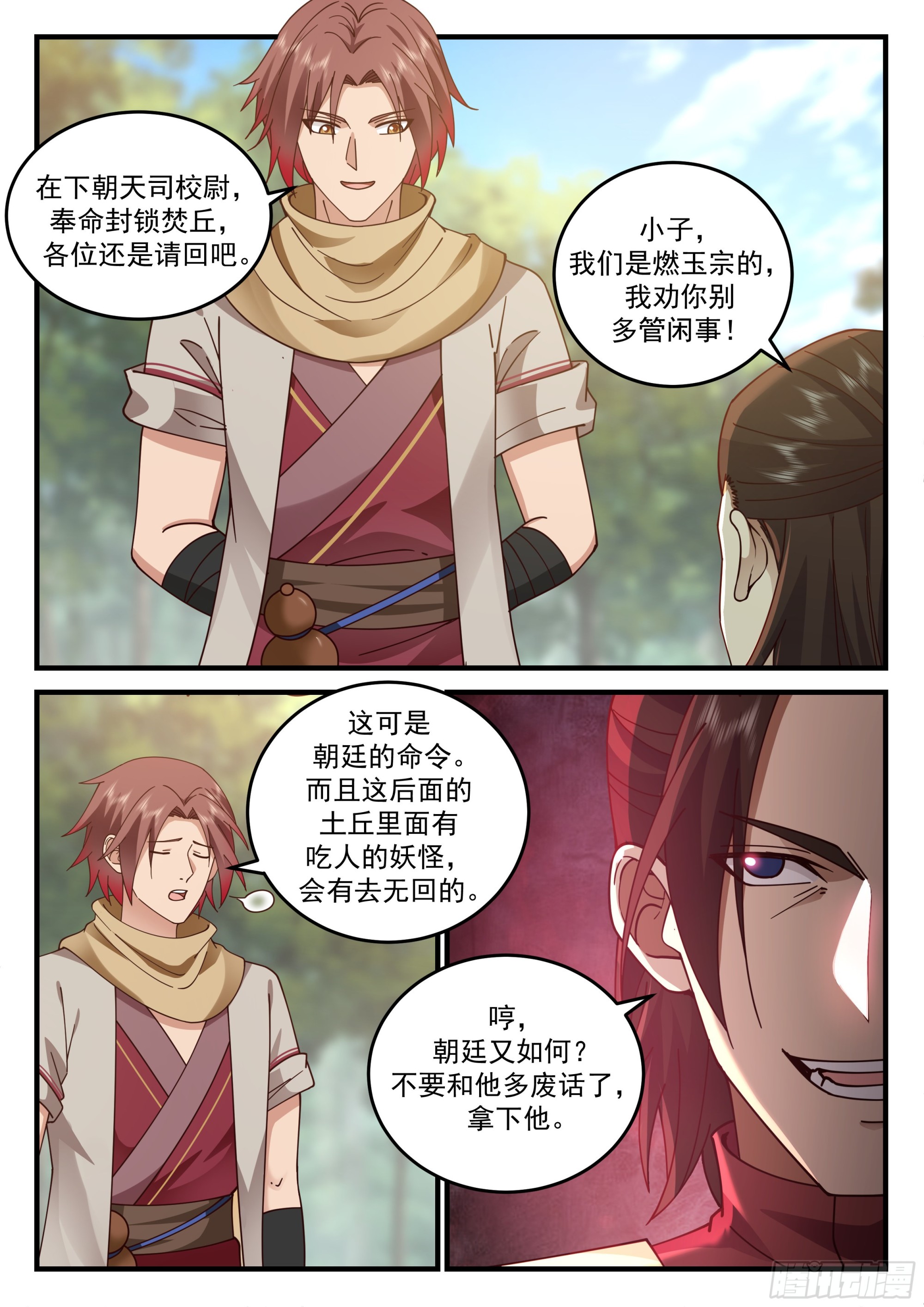 伸缩自如的大宝贝！-第34话