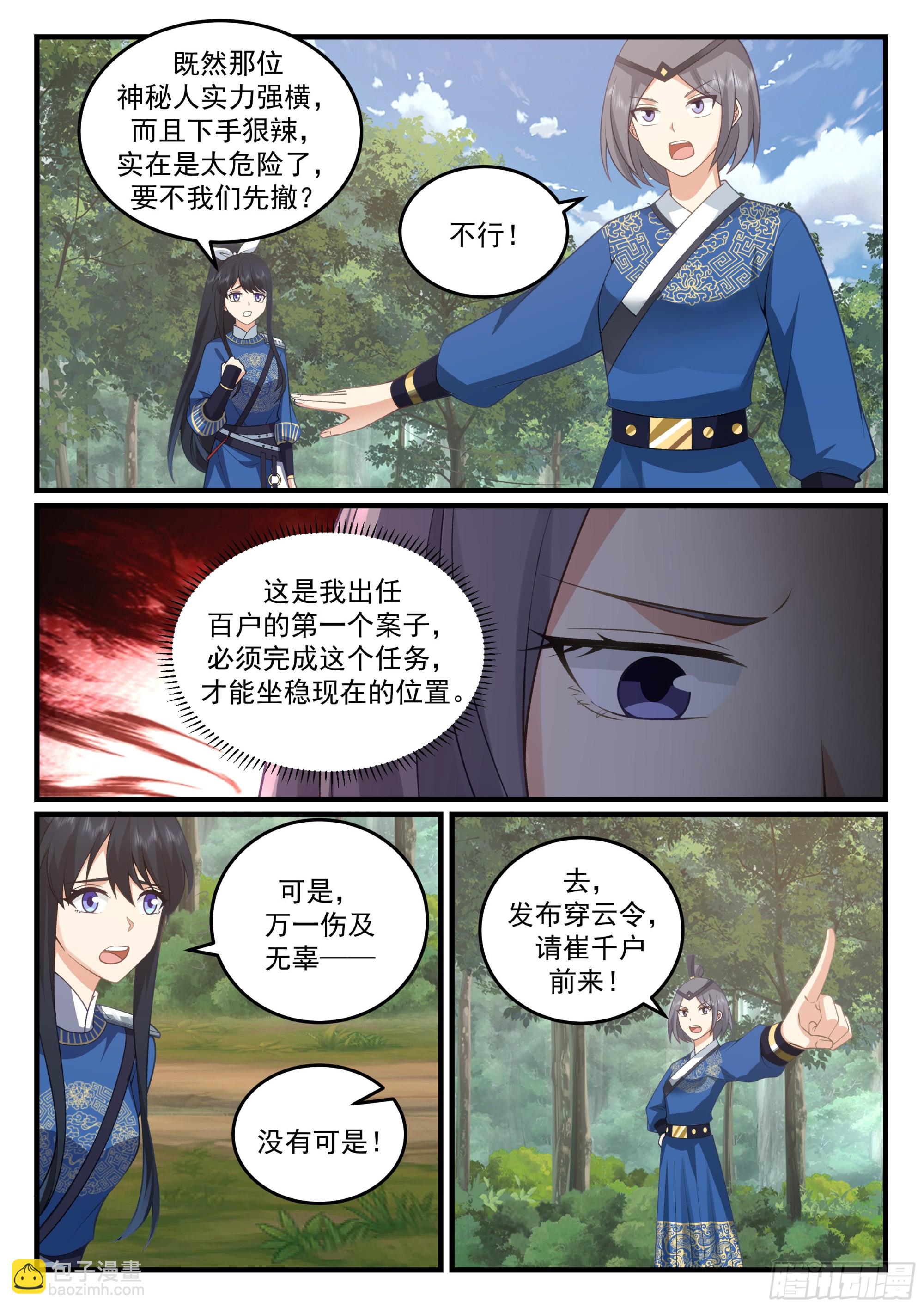 穿云令-第36话