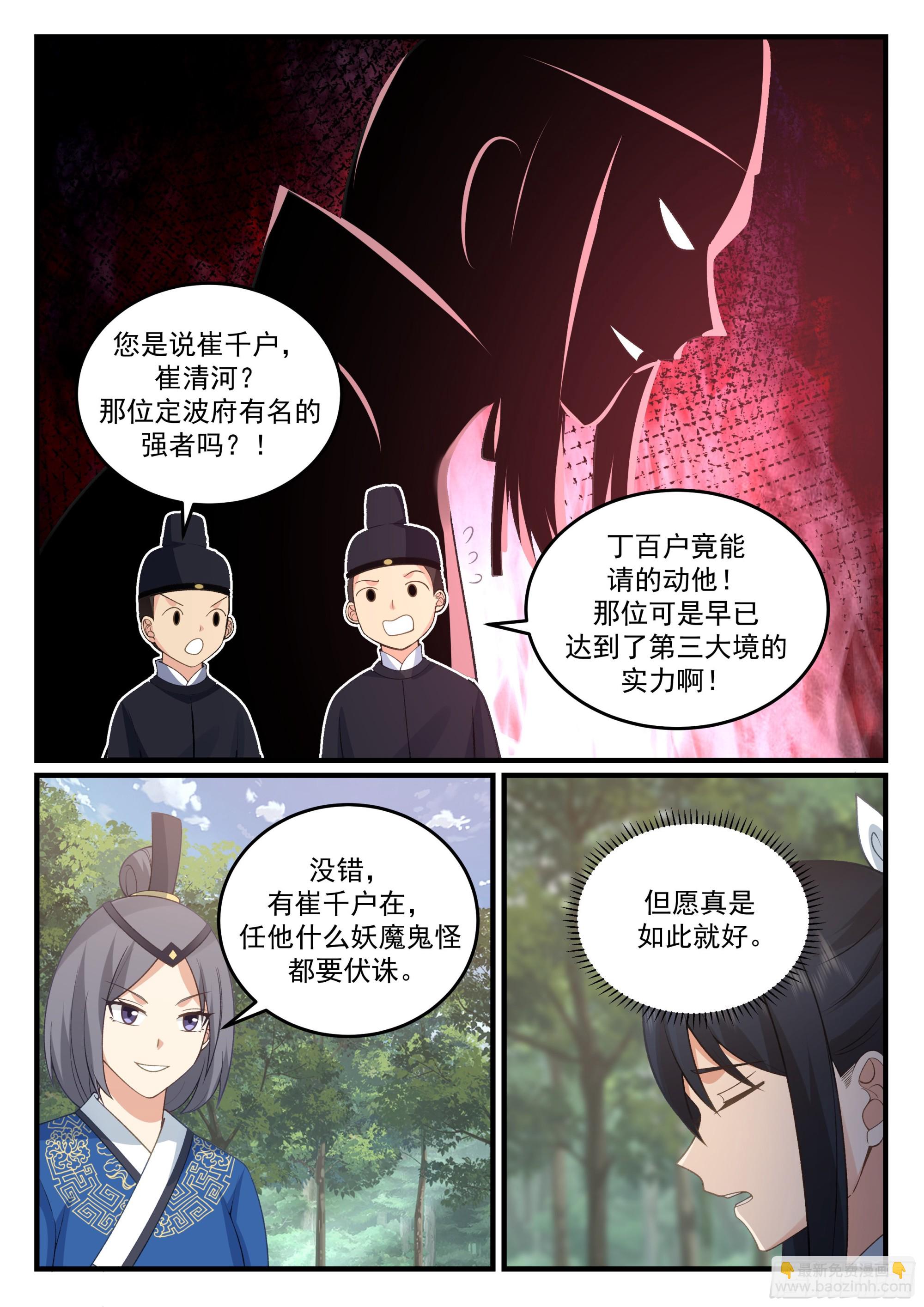 穿云令-第36话