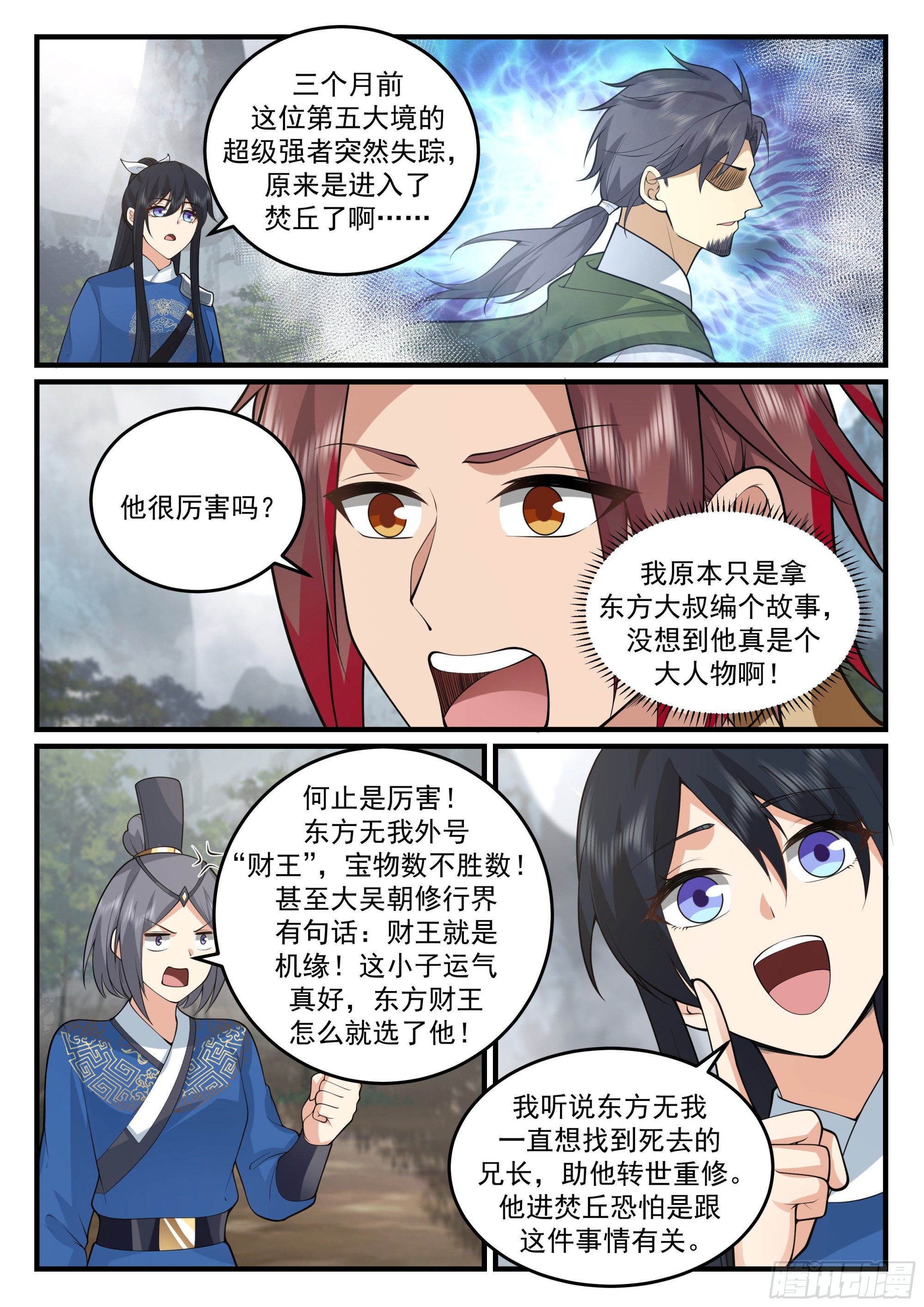 崔千户-第38话