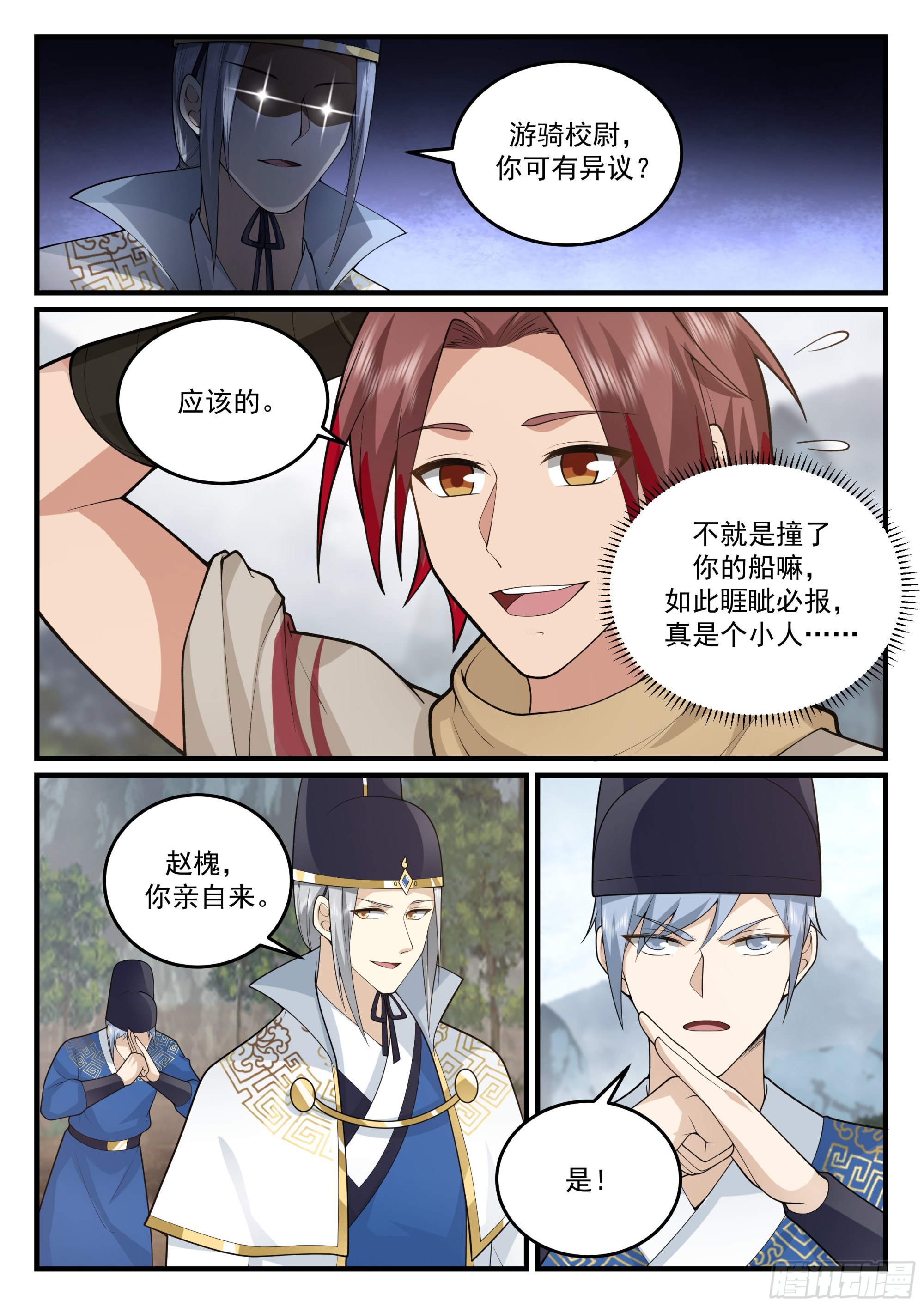 崔千户-第38话