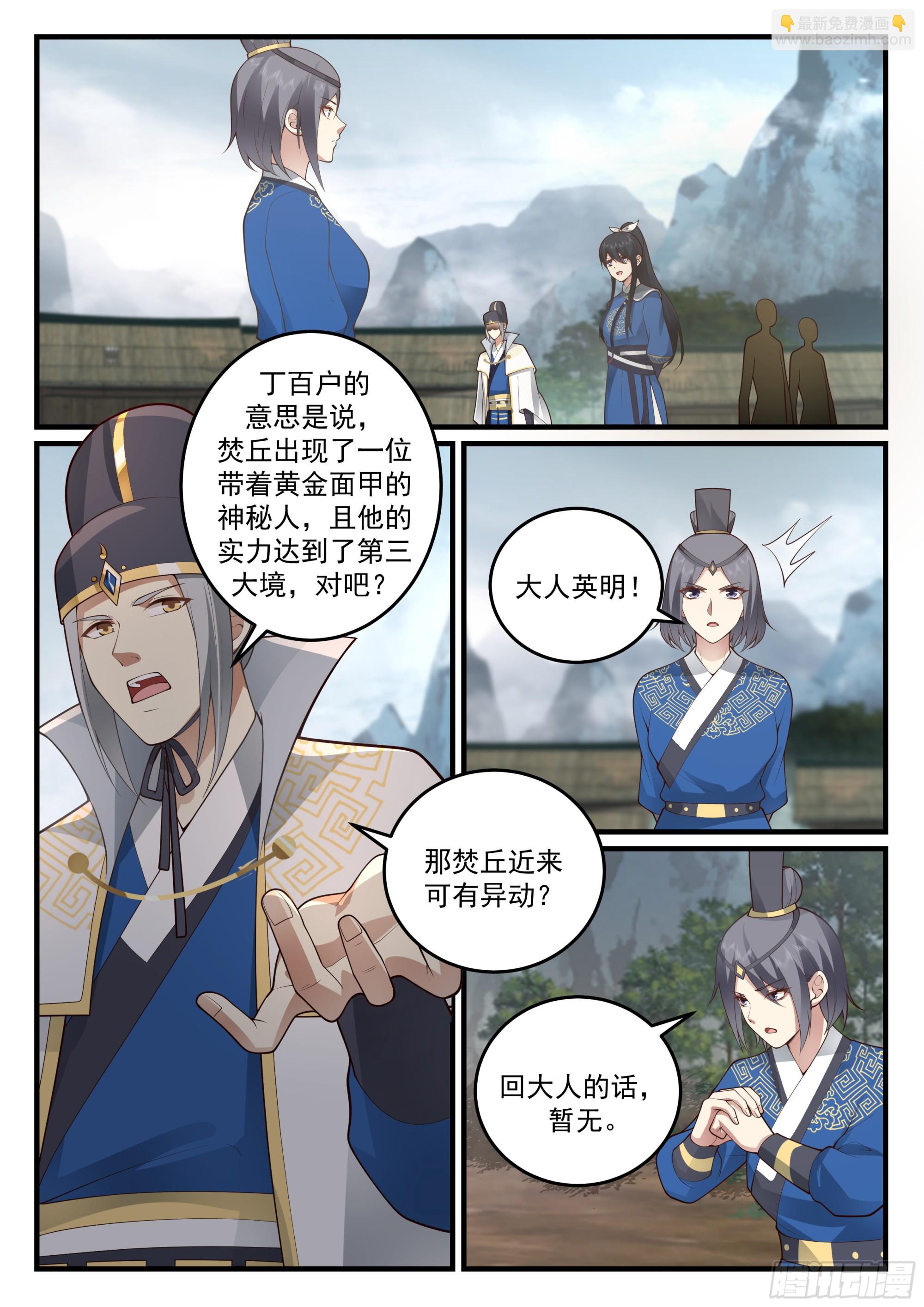 崔千户-第38话