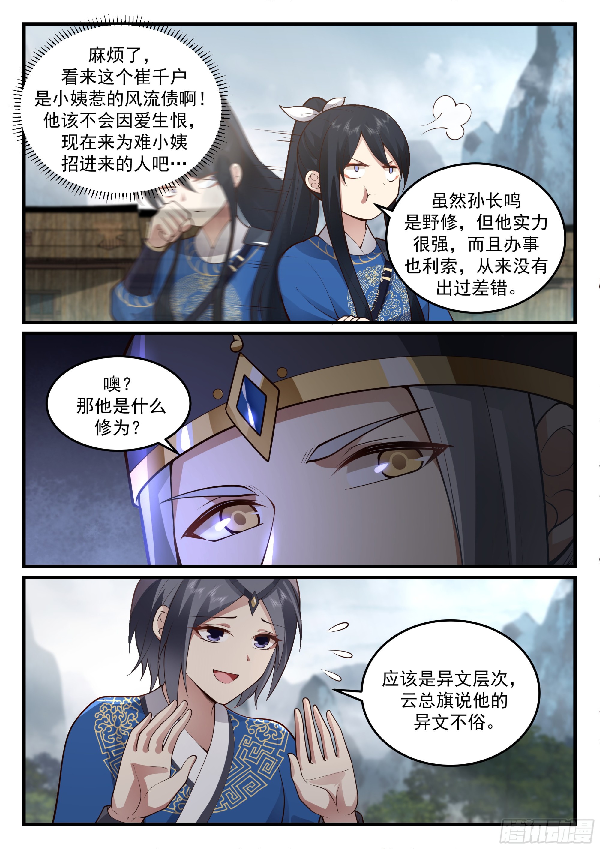 崔千户-第38话