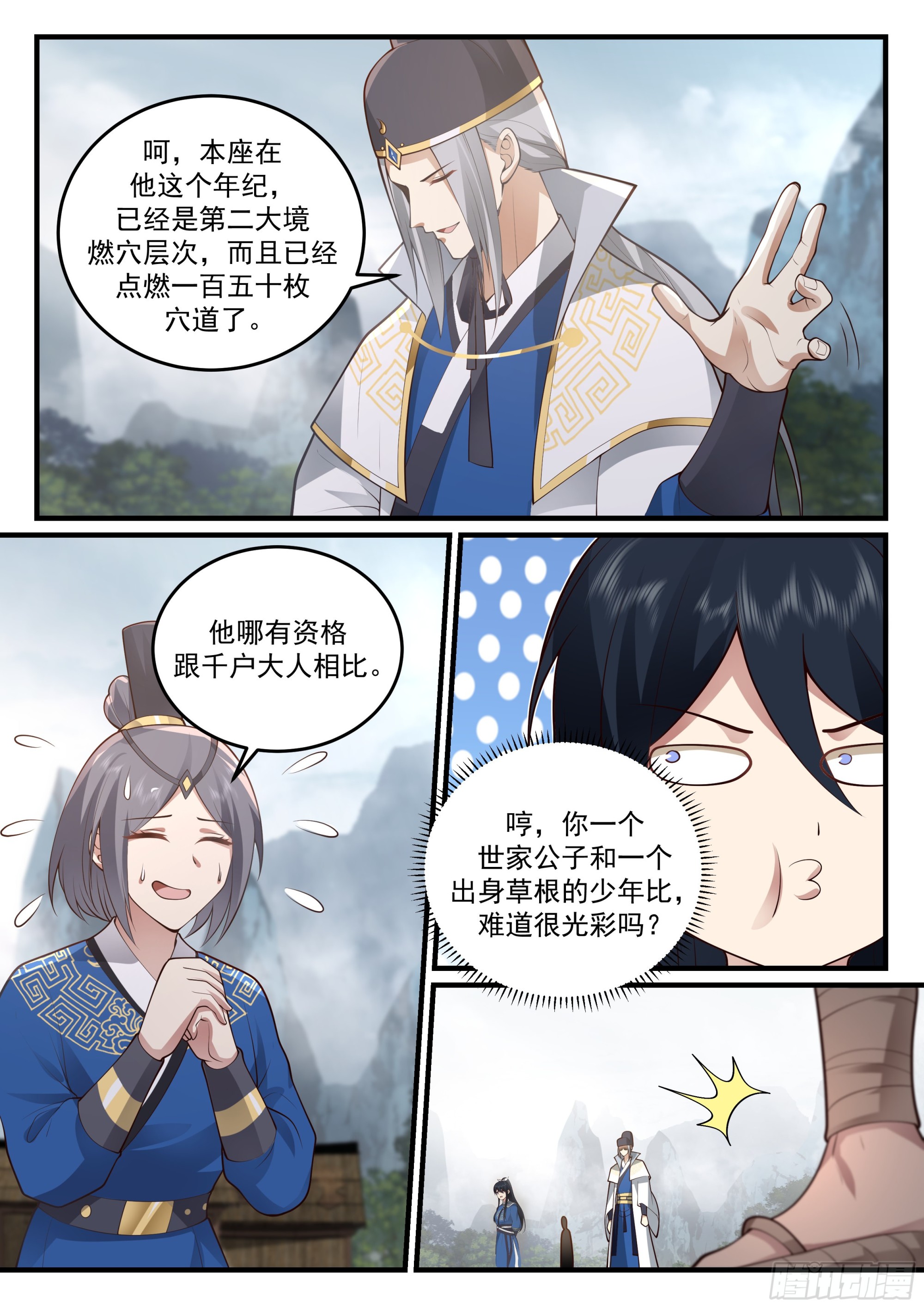 崔千户-第38话