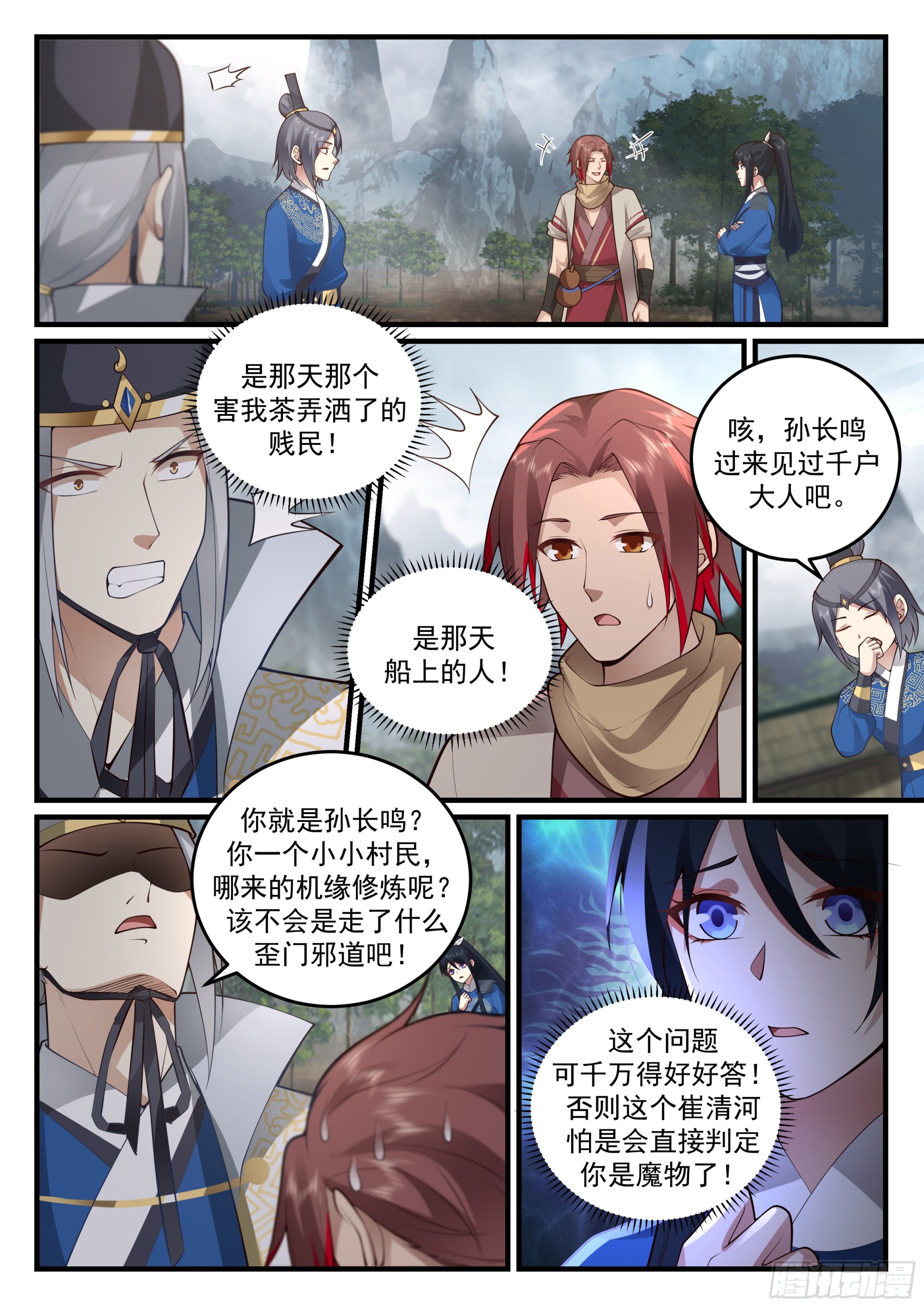 崔千户-第38话