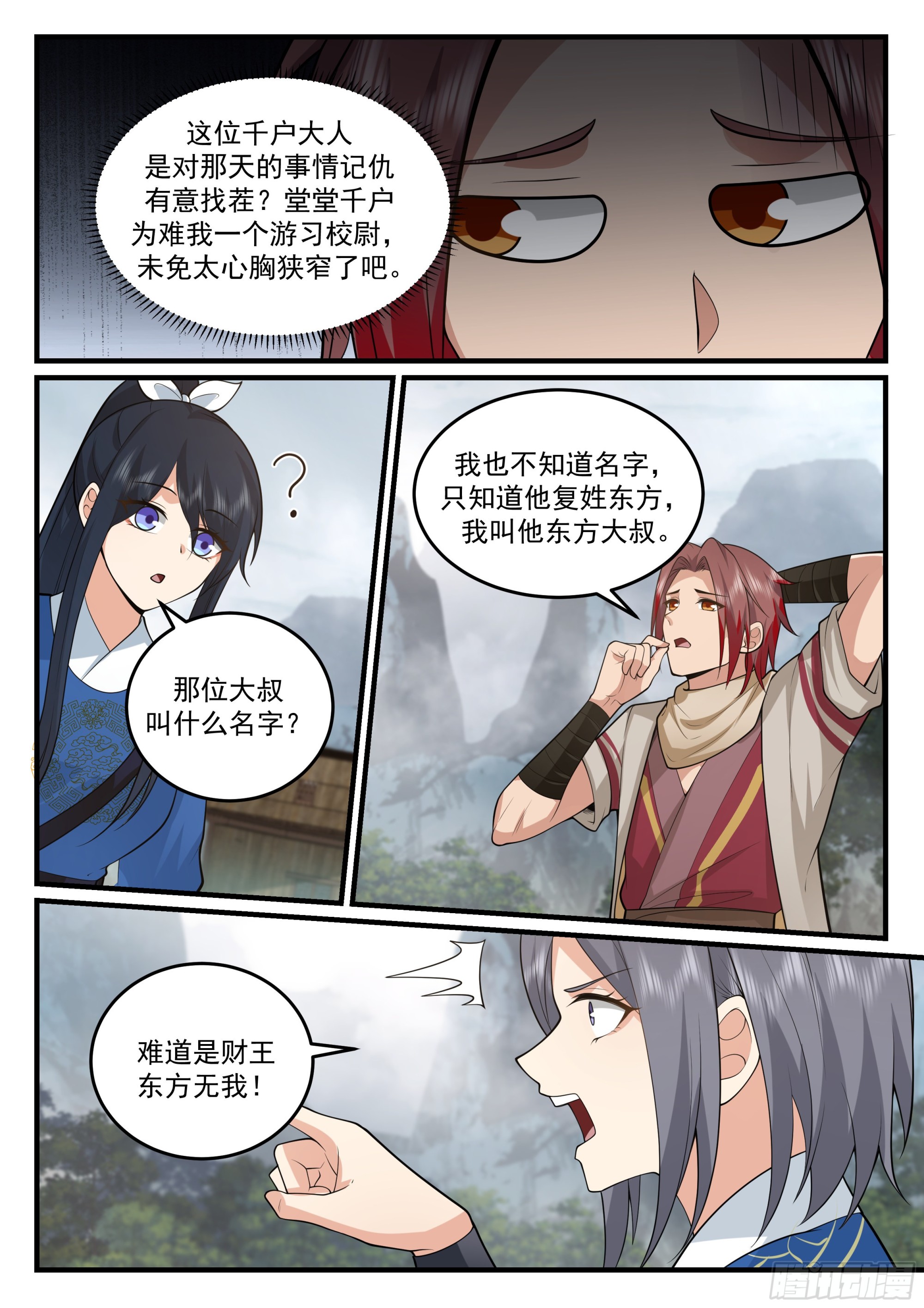 崔千户-第38话