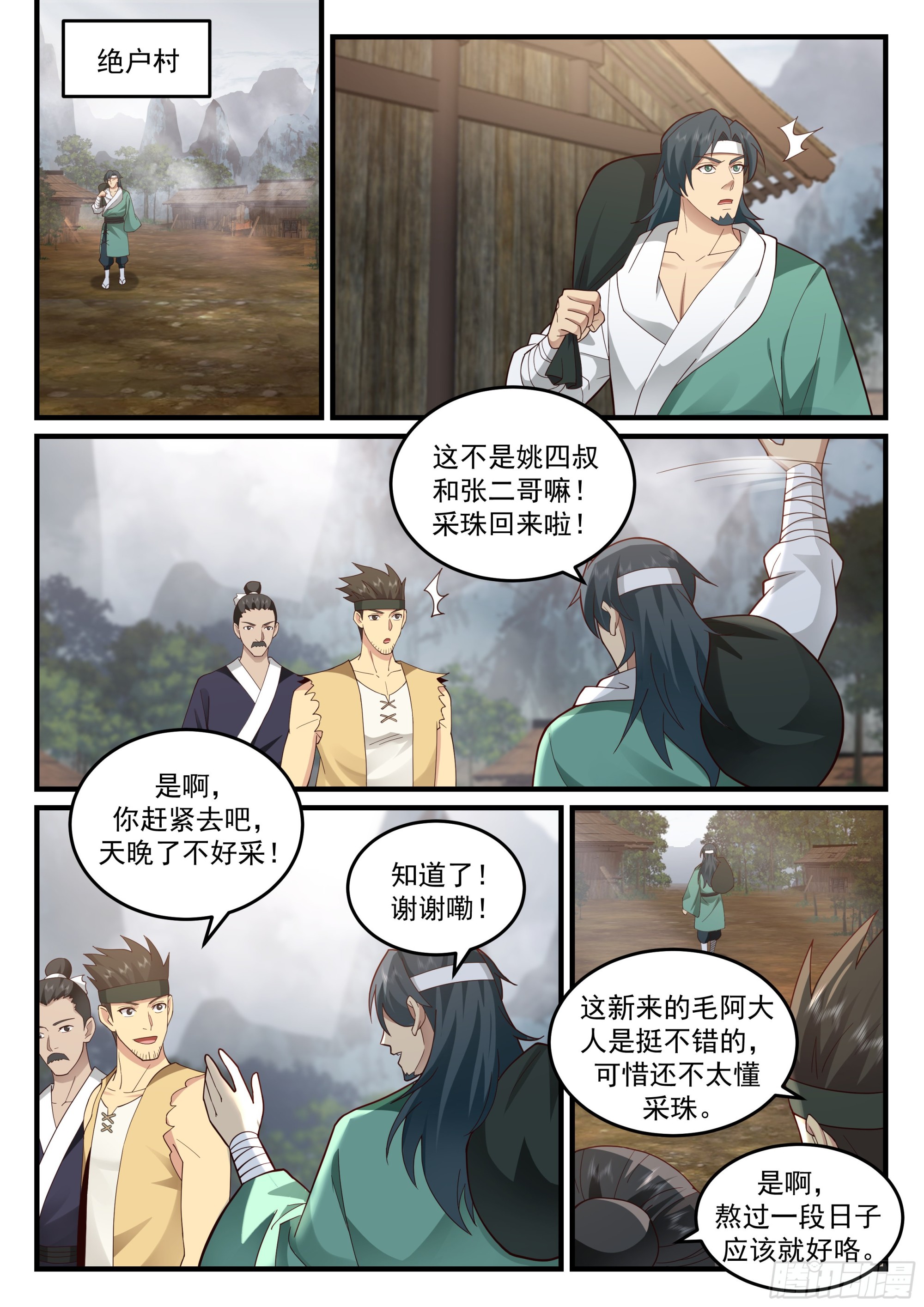 毛阿大-第44话