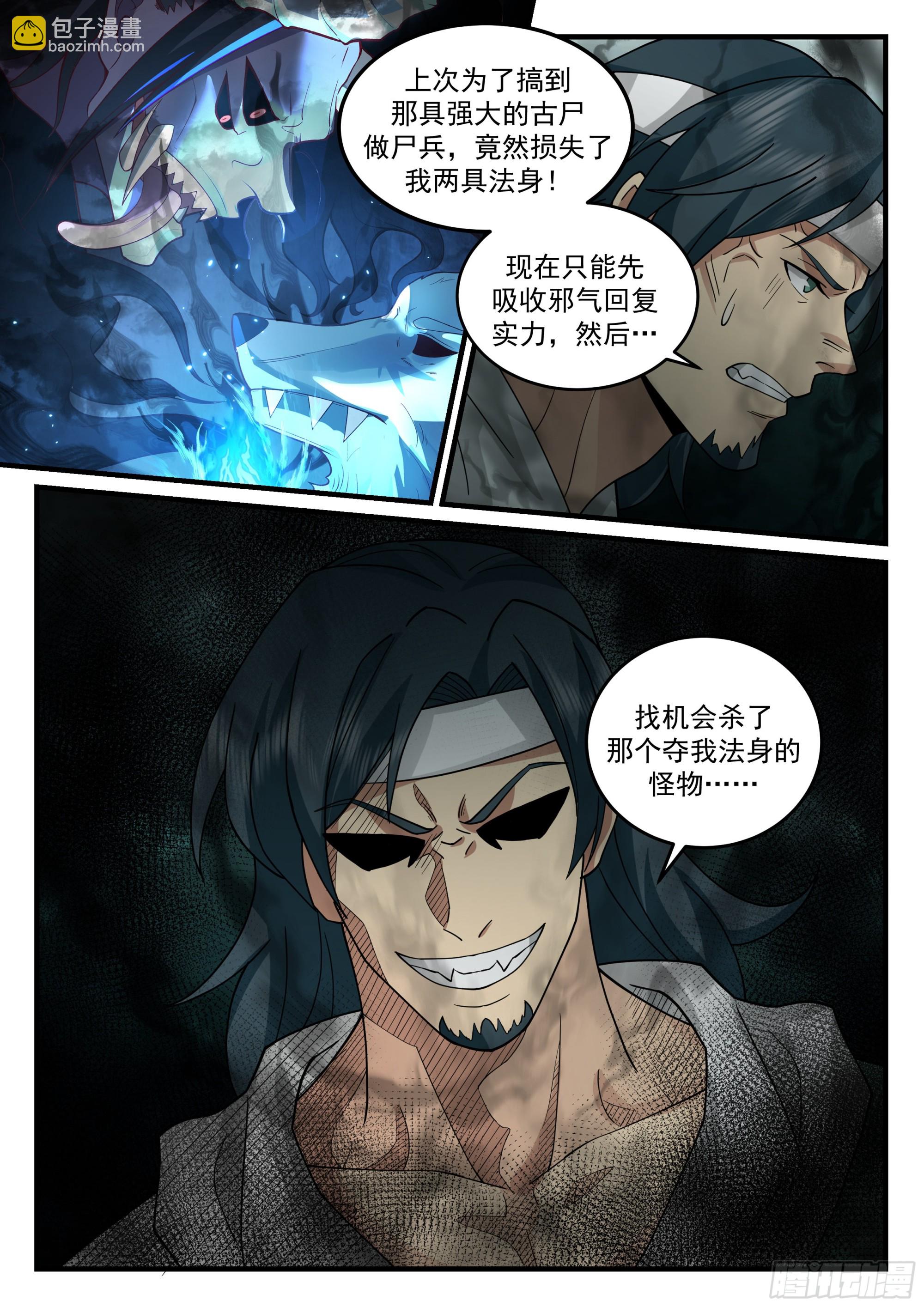毛阿大-第44话