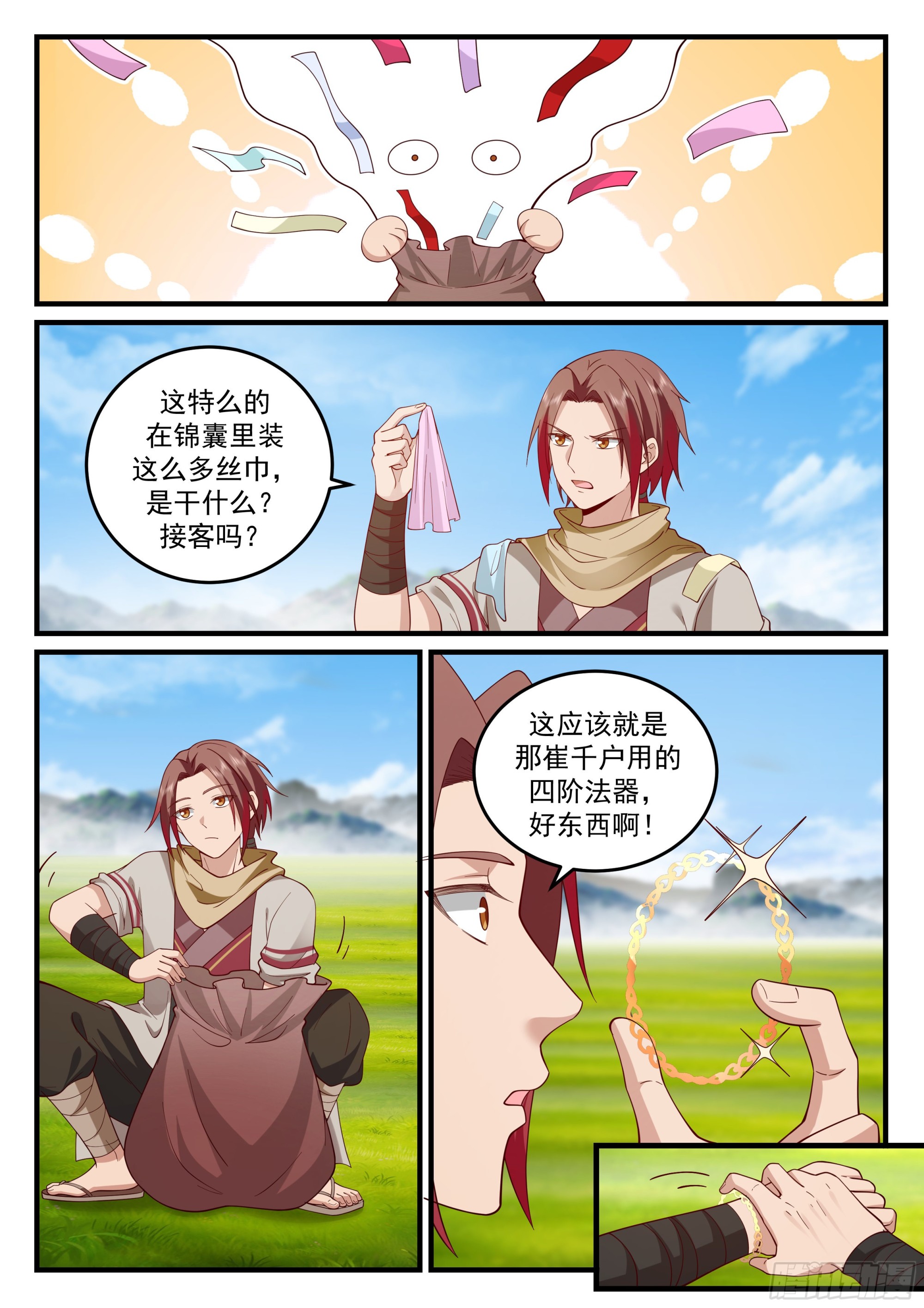 毛阿大-第44话