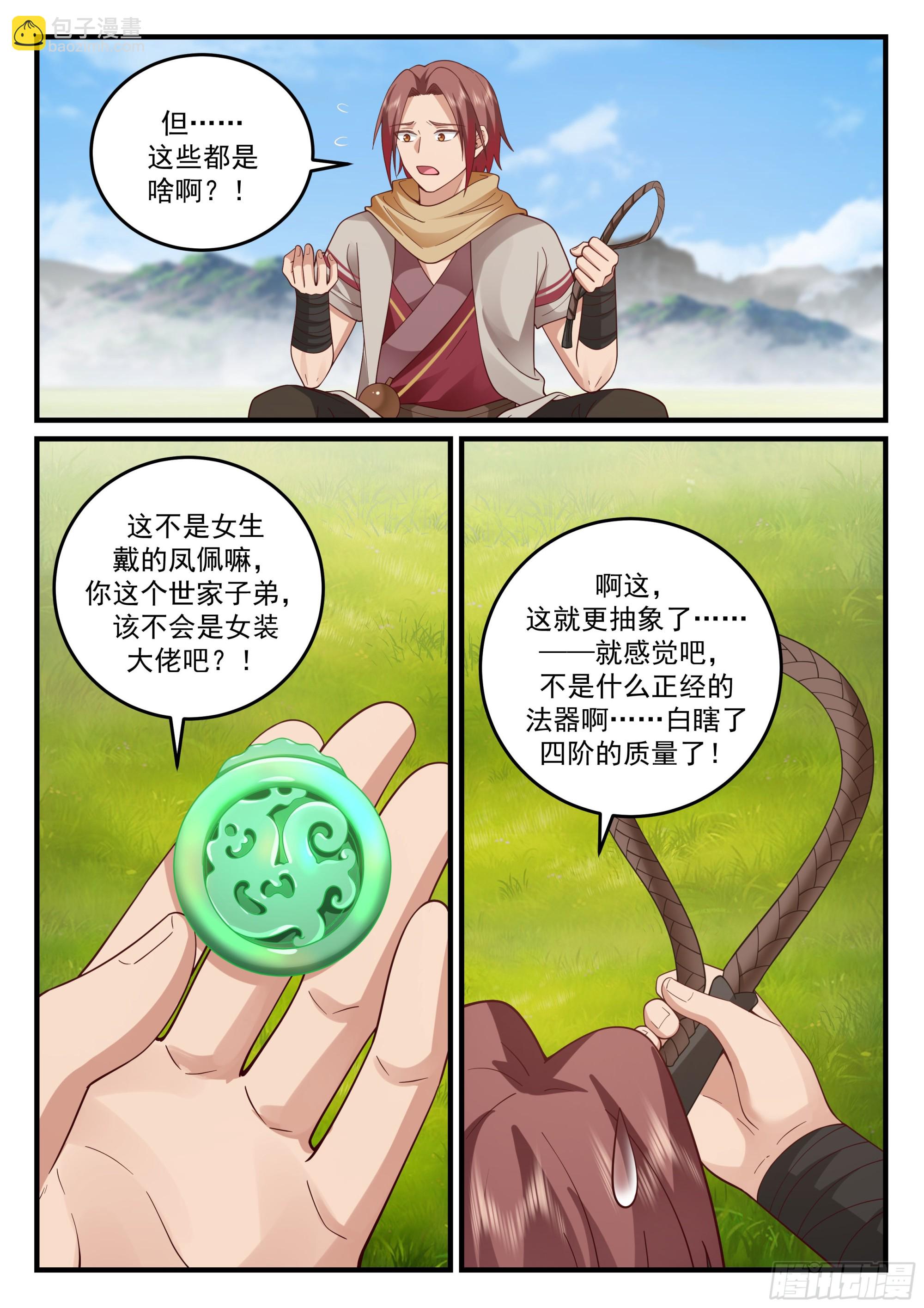 毛阿大-第44话