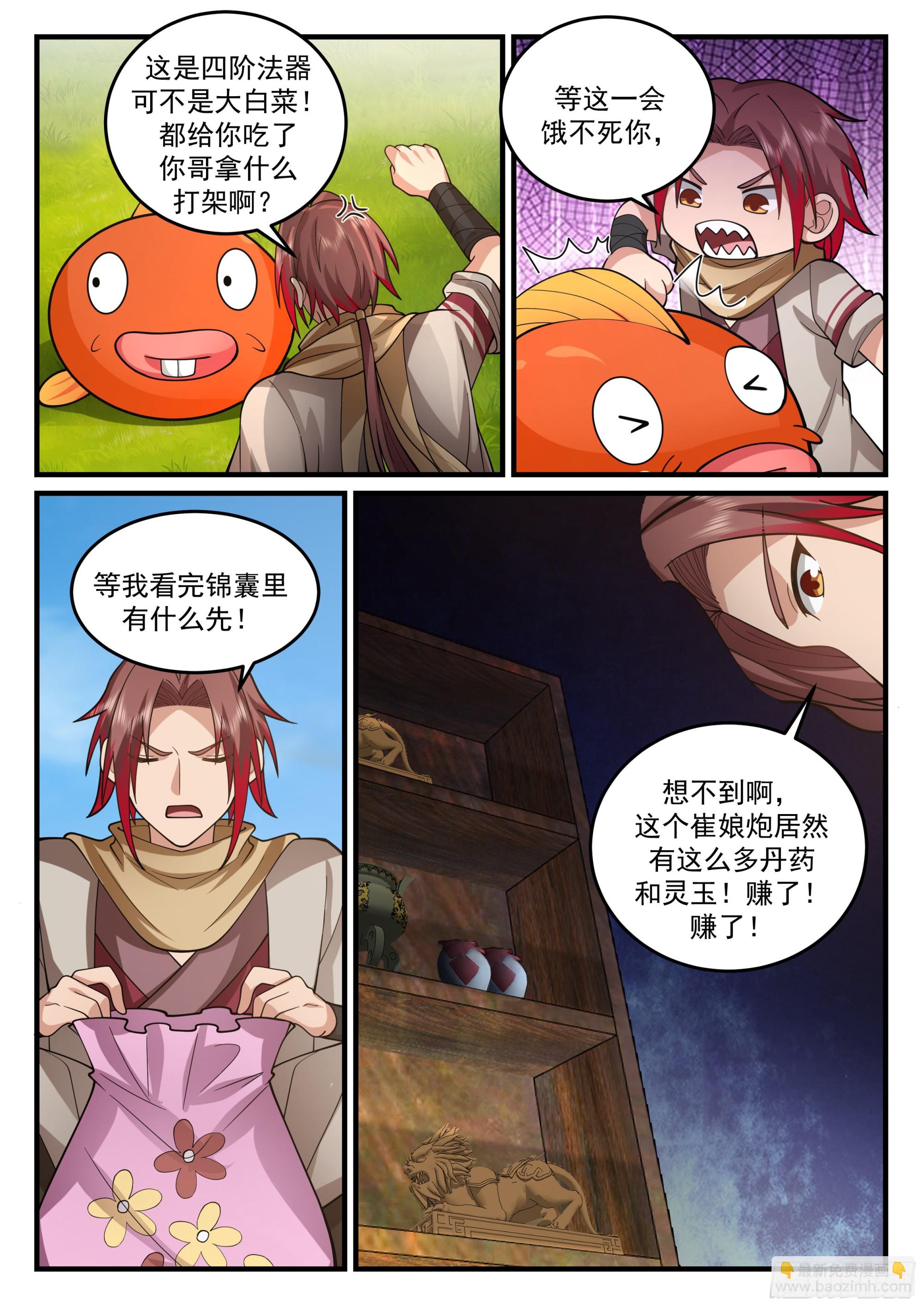 毛阿大-第44话