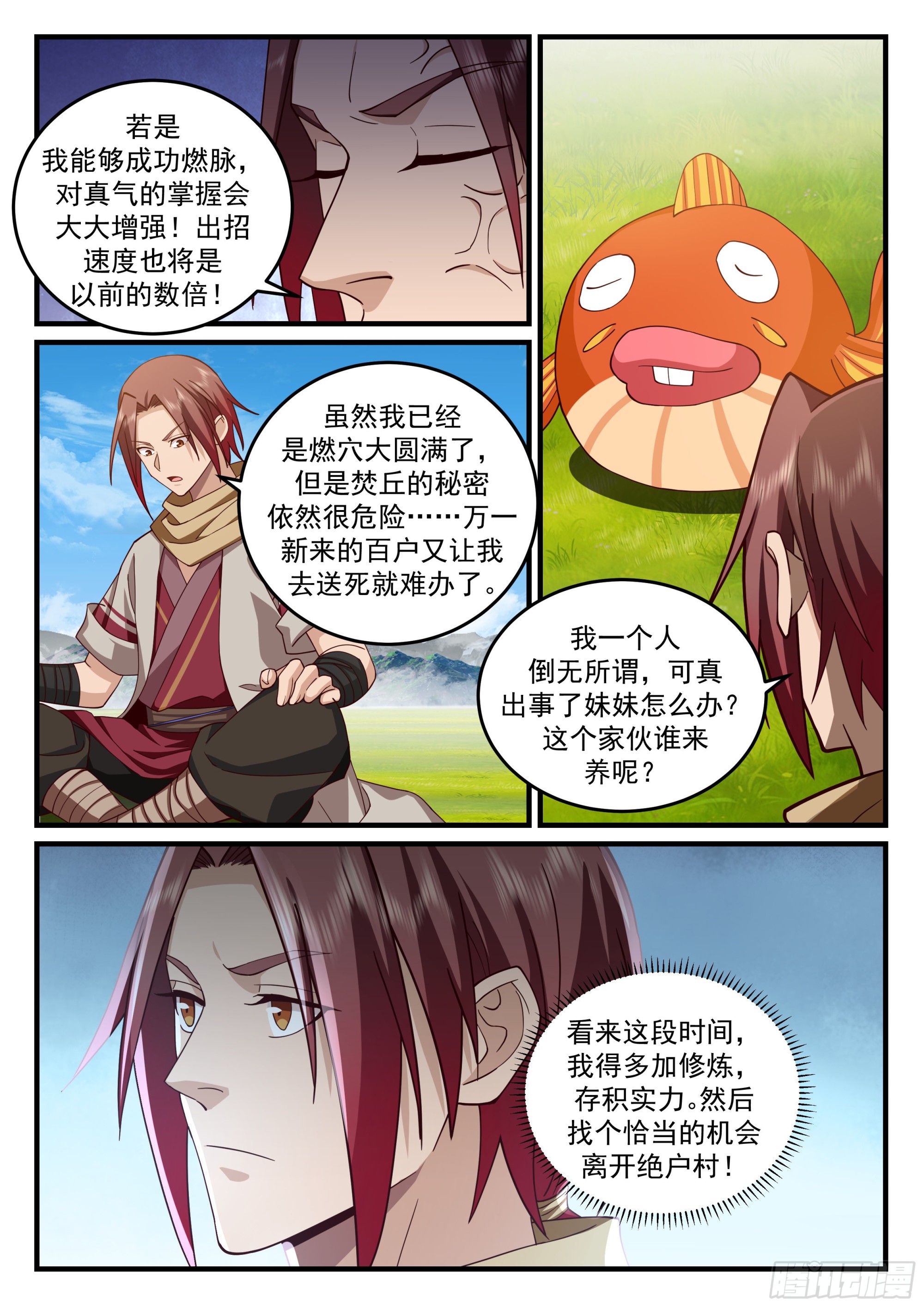 毛阿大-第44话