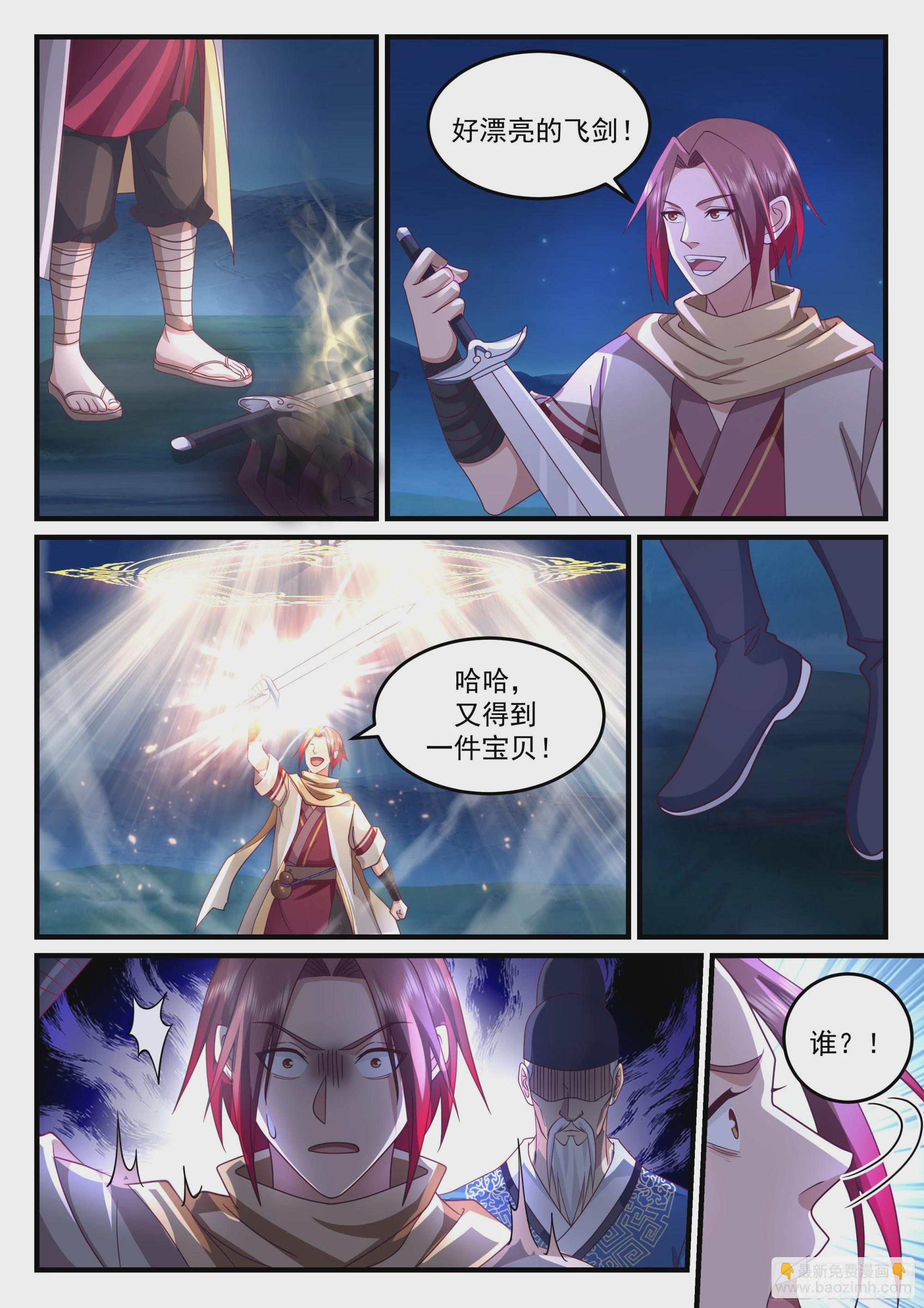 激战叶少主-第46话