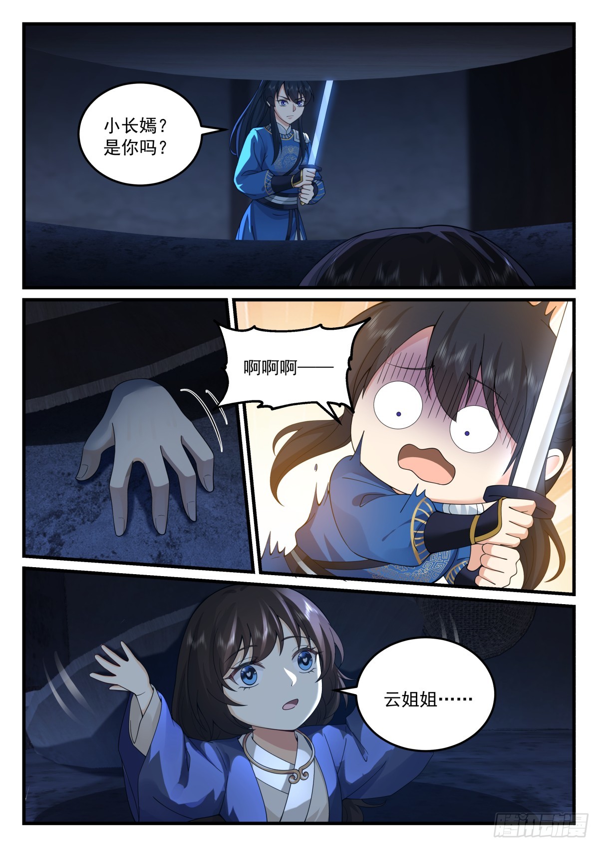 云念影的抉择-第48话