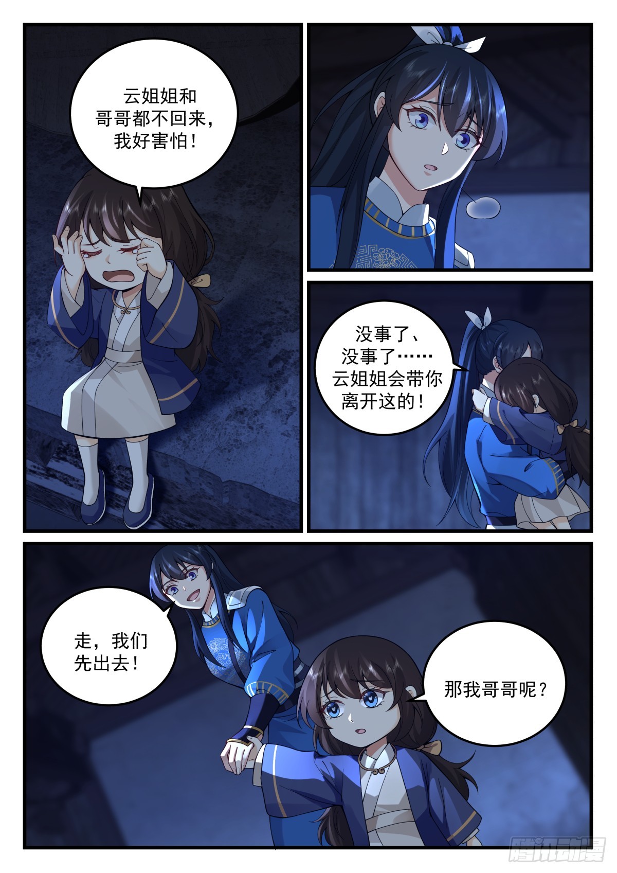 云念影的抉择-第48话
