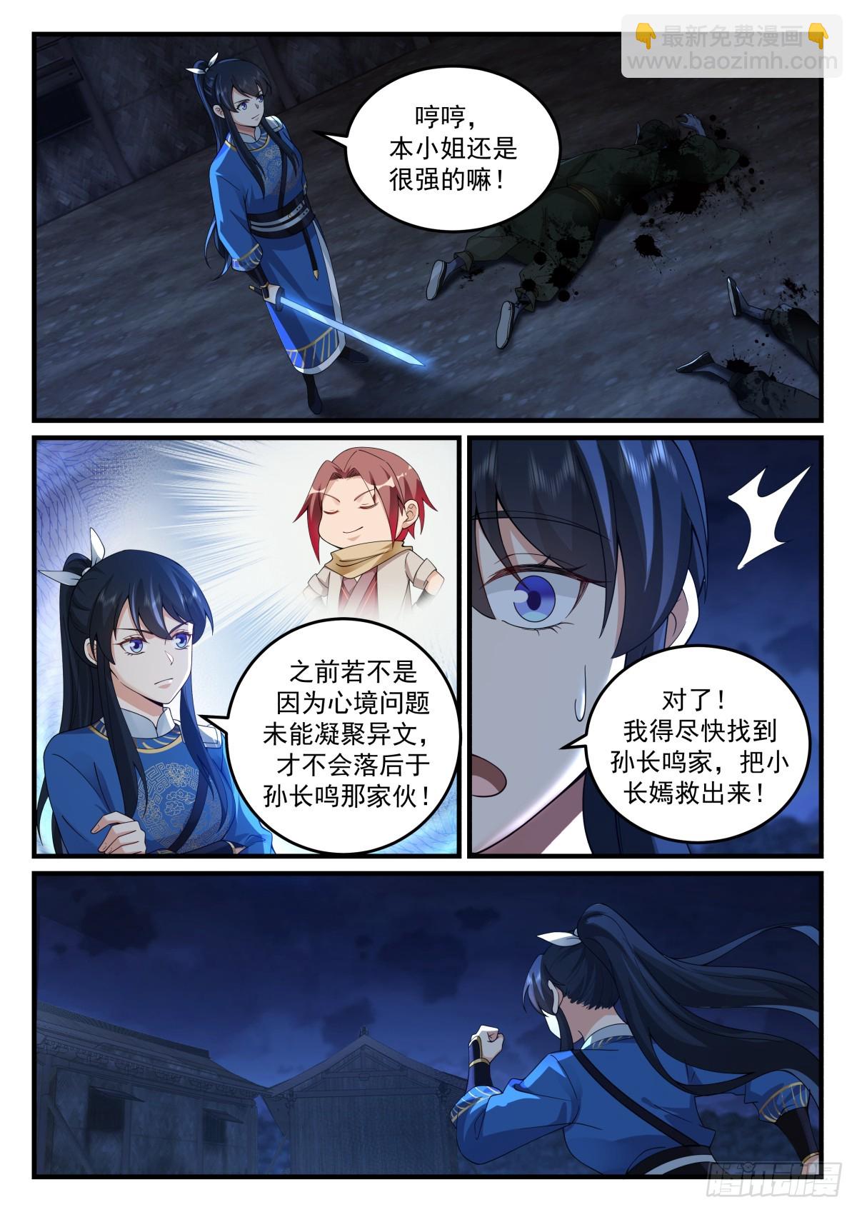 云念影的抉择-第48话