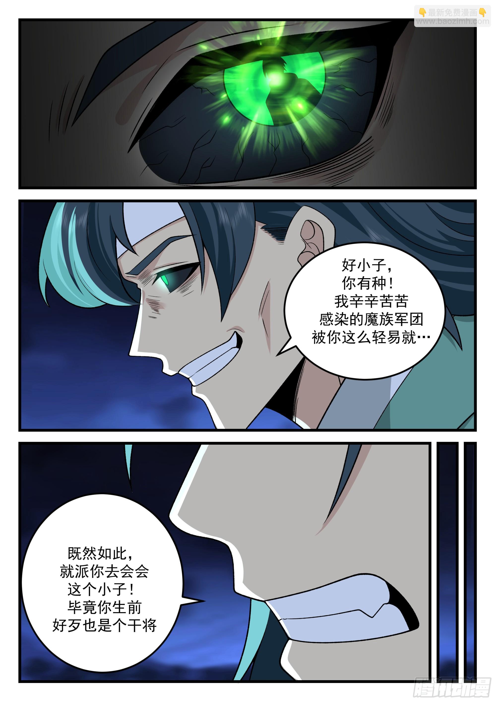 魔化的千户大人-第50话