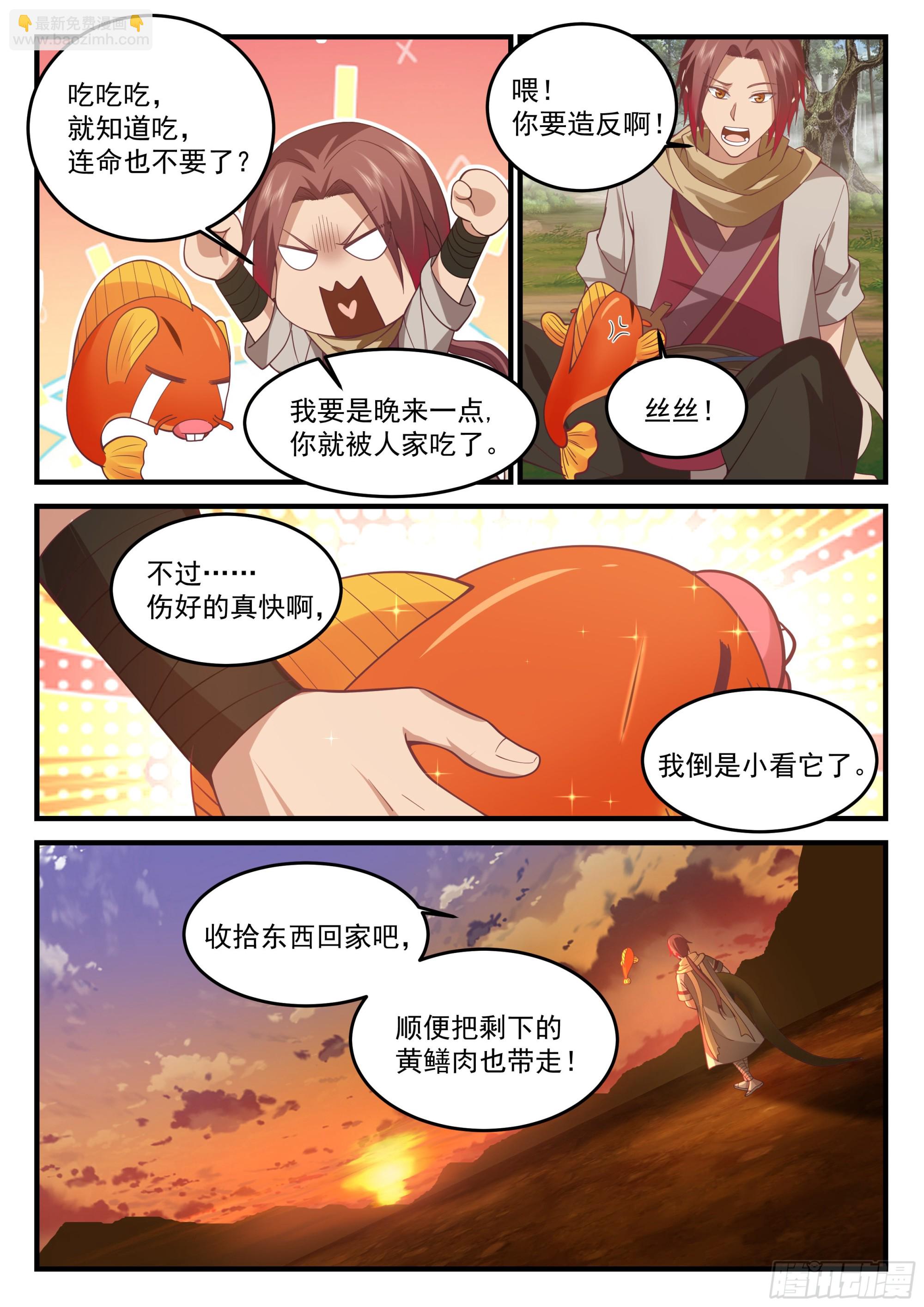 险战凶兽-第6话