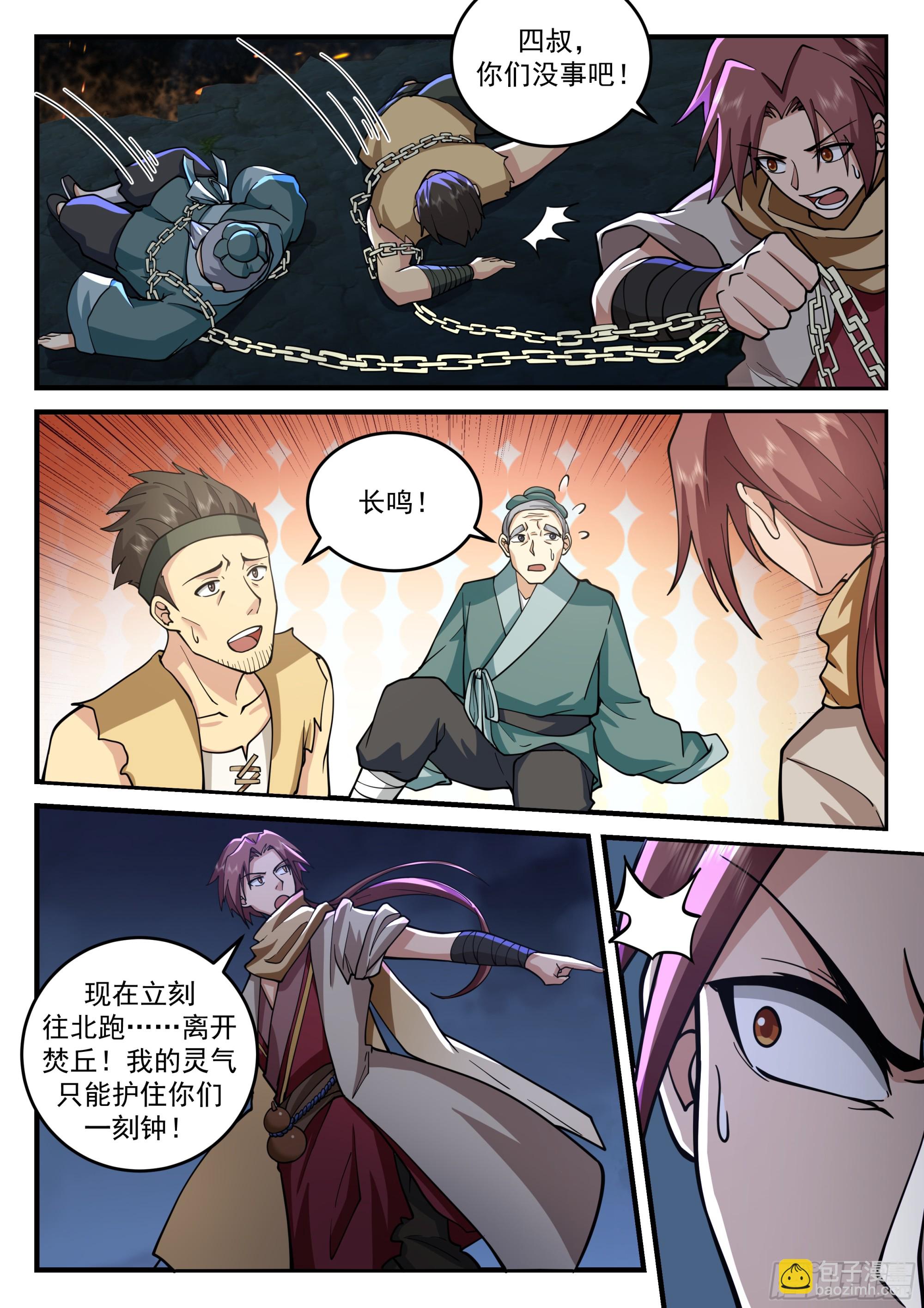 小泥鳅，出战！-第54话