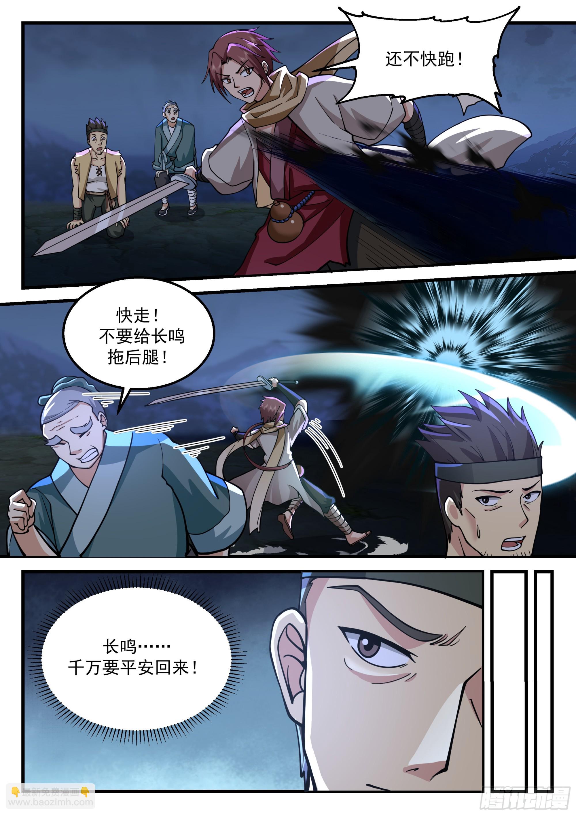 小泥鳅，出战！-第54话