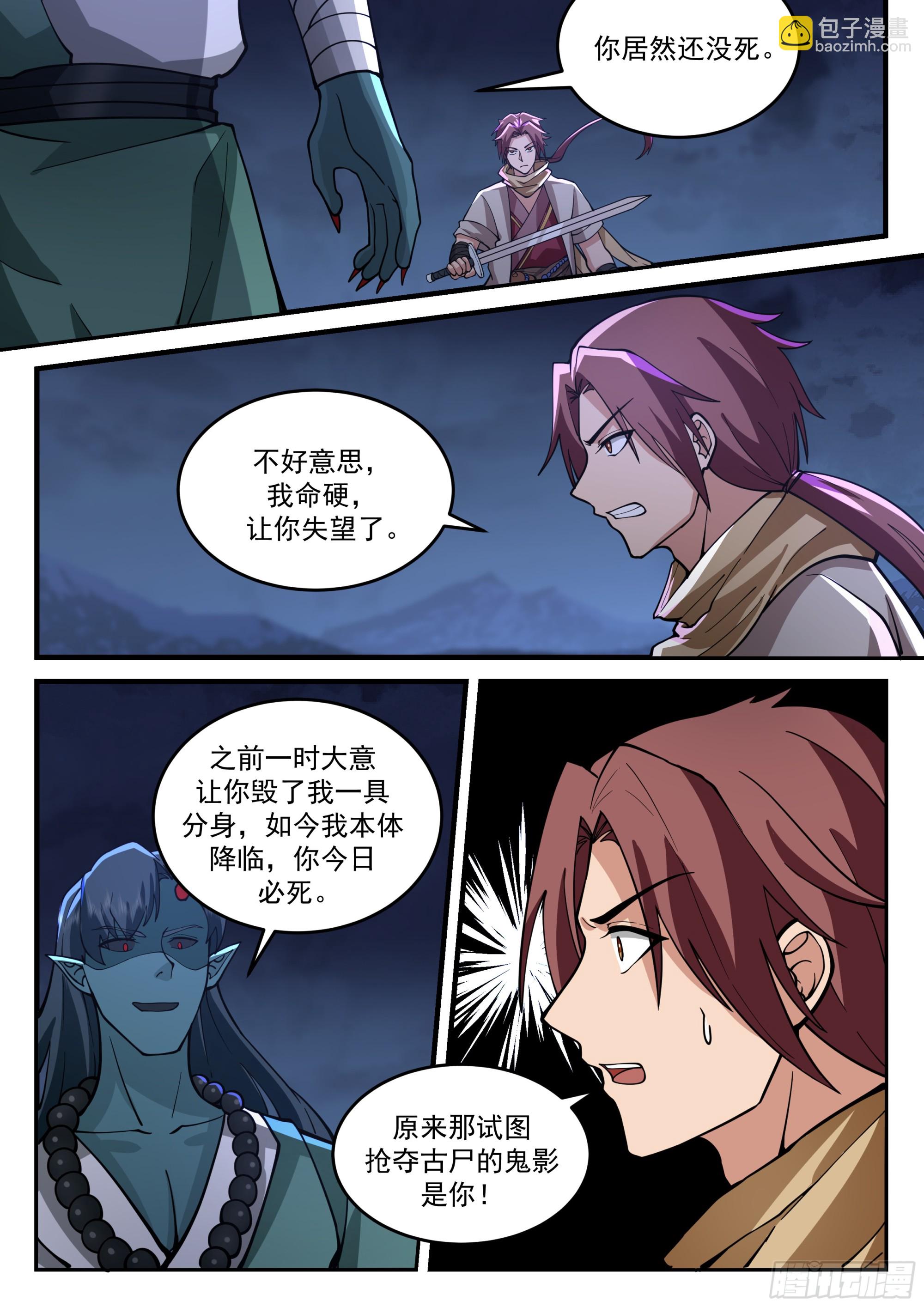 小泥鳅，出战！-第54话