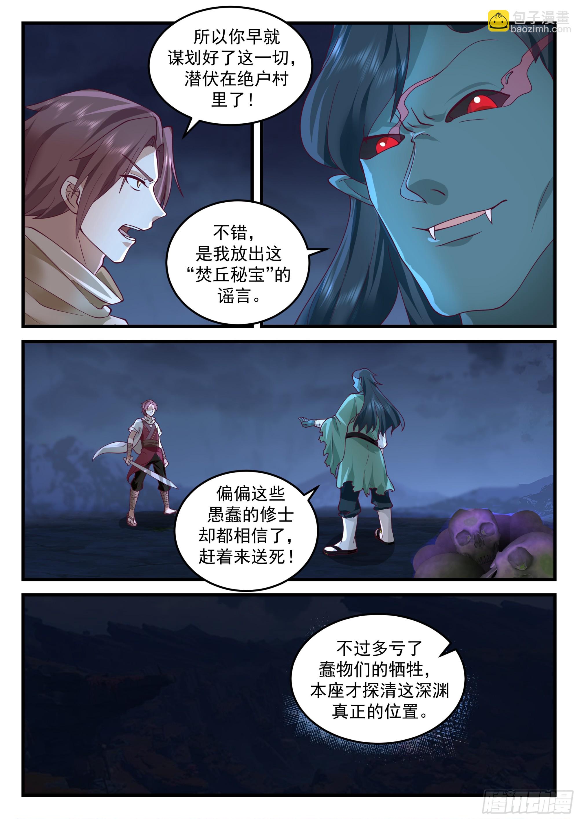 小泥鳅，出战！-第54话