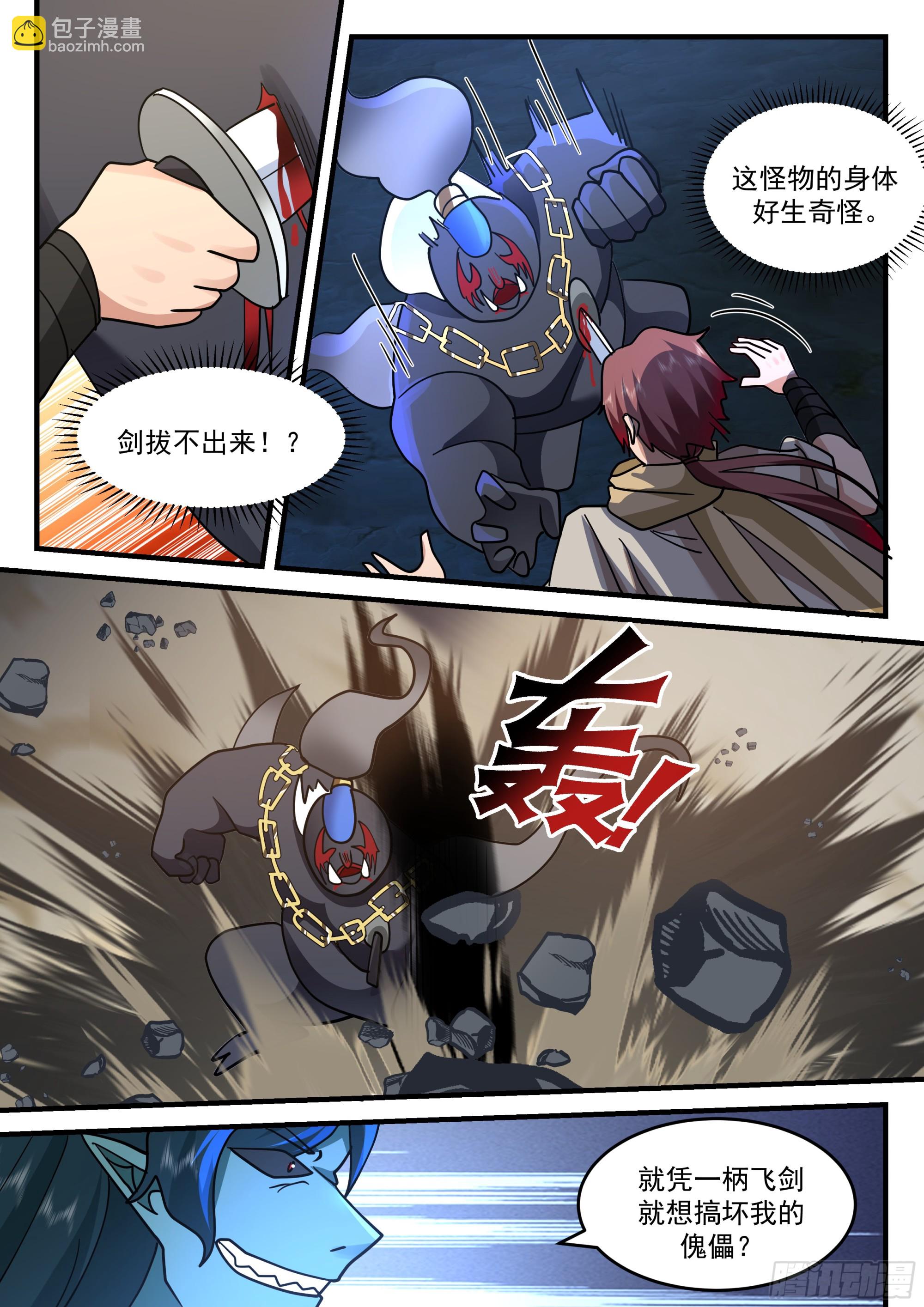 小泥鳅，出战！-第54话
