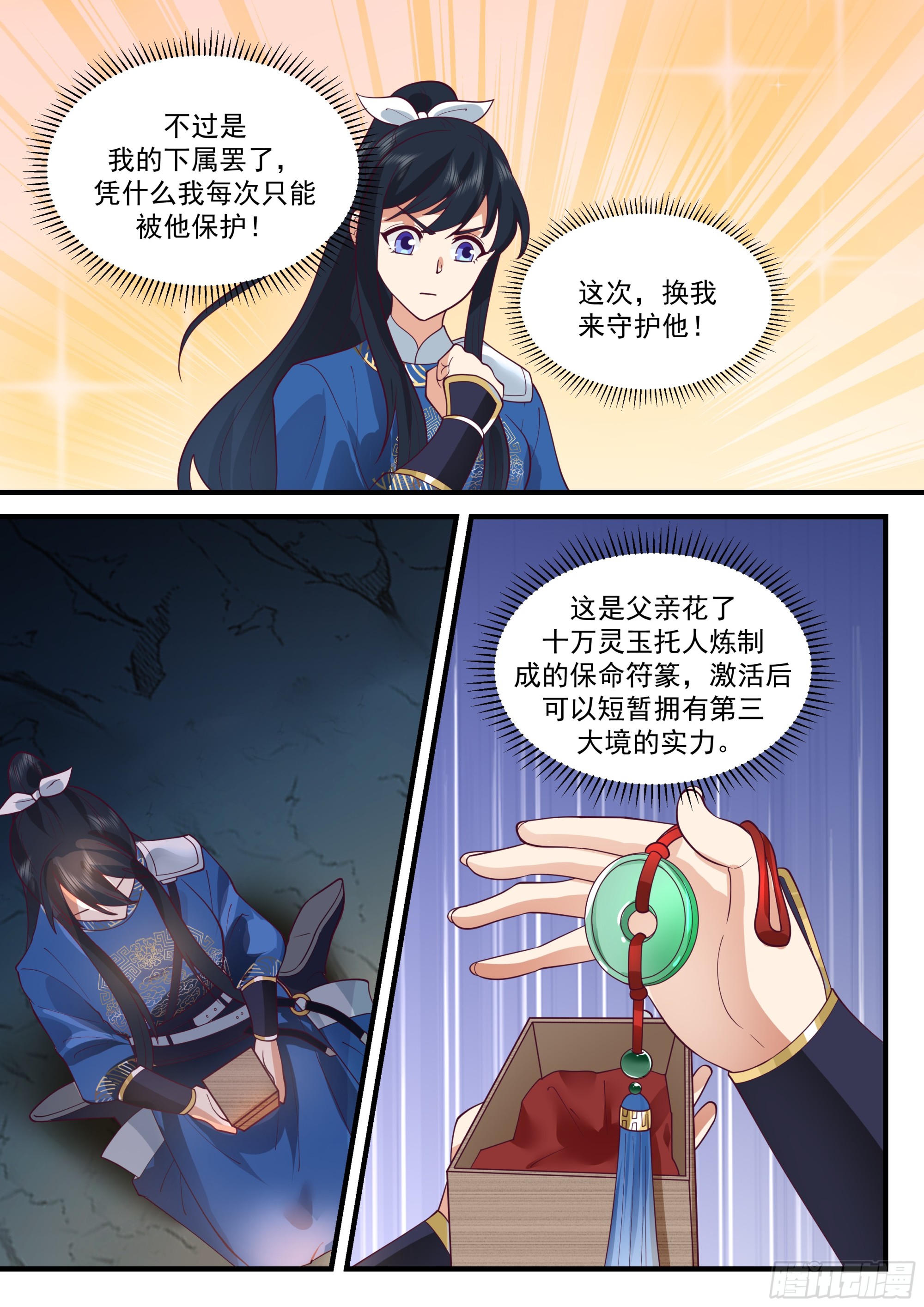 云念影的底牌-第56话
